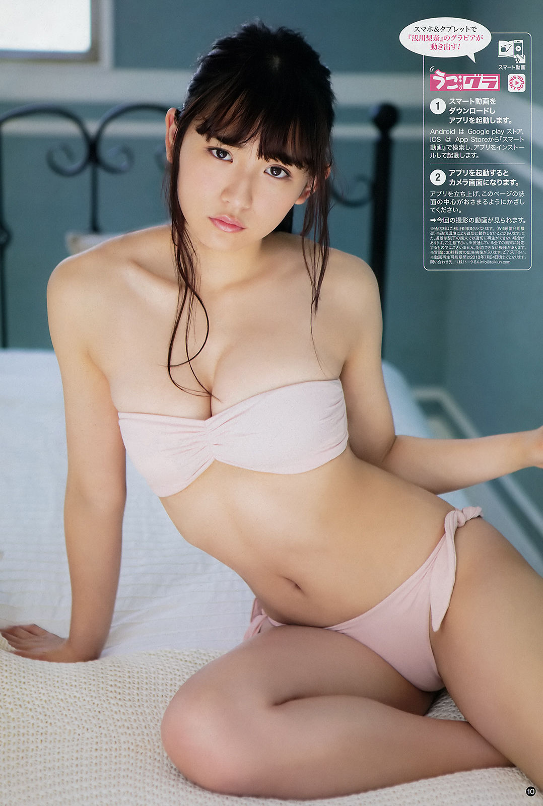 [Young Champion] 2018年No.14 浅川梨奈 森田ワカナ/(11P)