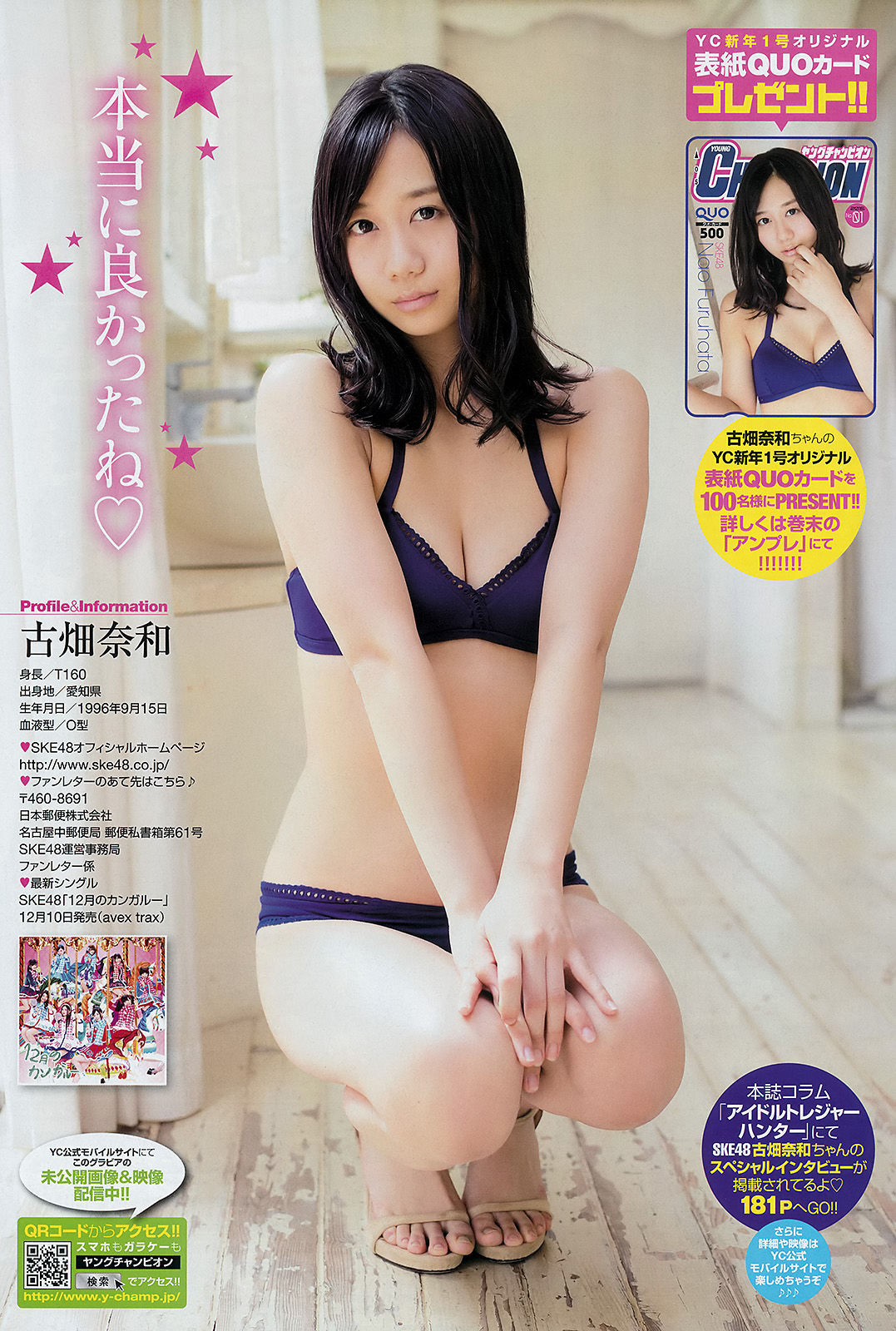 [Young Champion] 2015年No.01 古畑奈和 小泉梓/(14P)