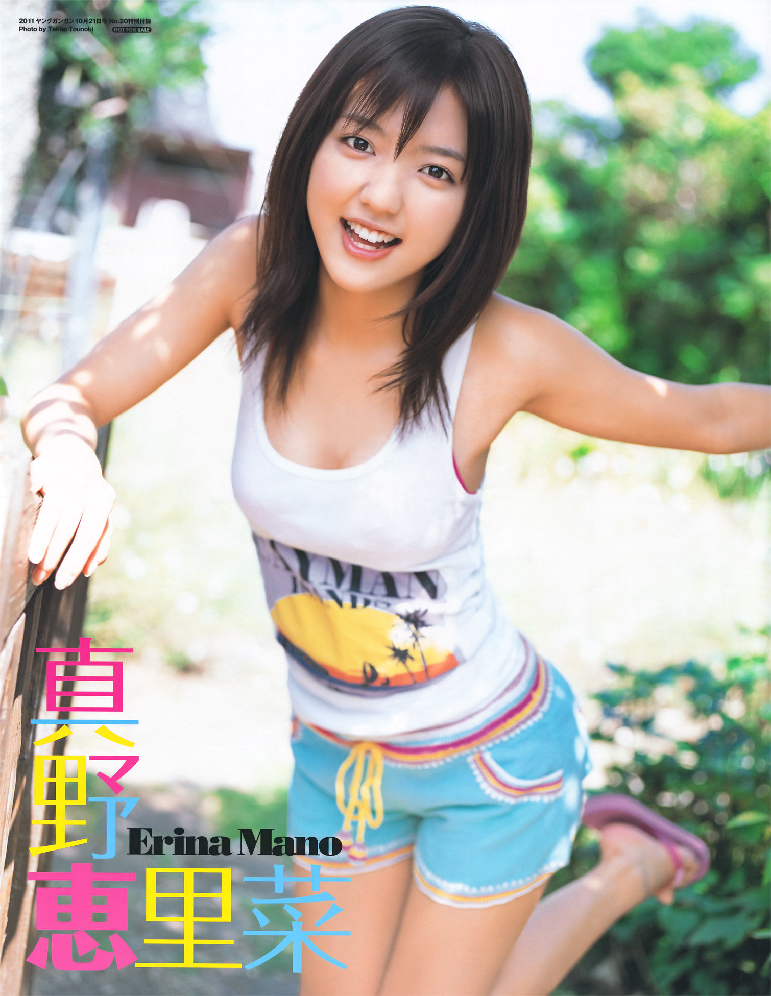 [Young Gangan] 2011年No.20 真野恵里菜 Erina Mano/(25P)