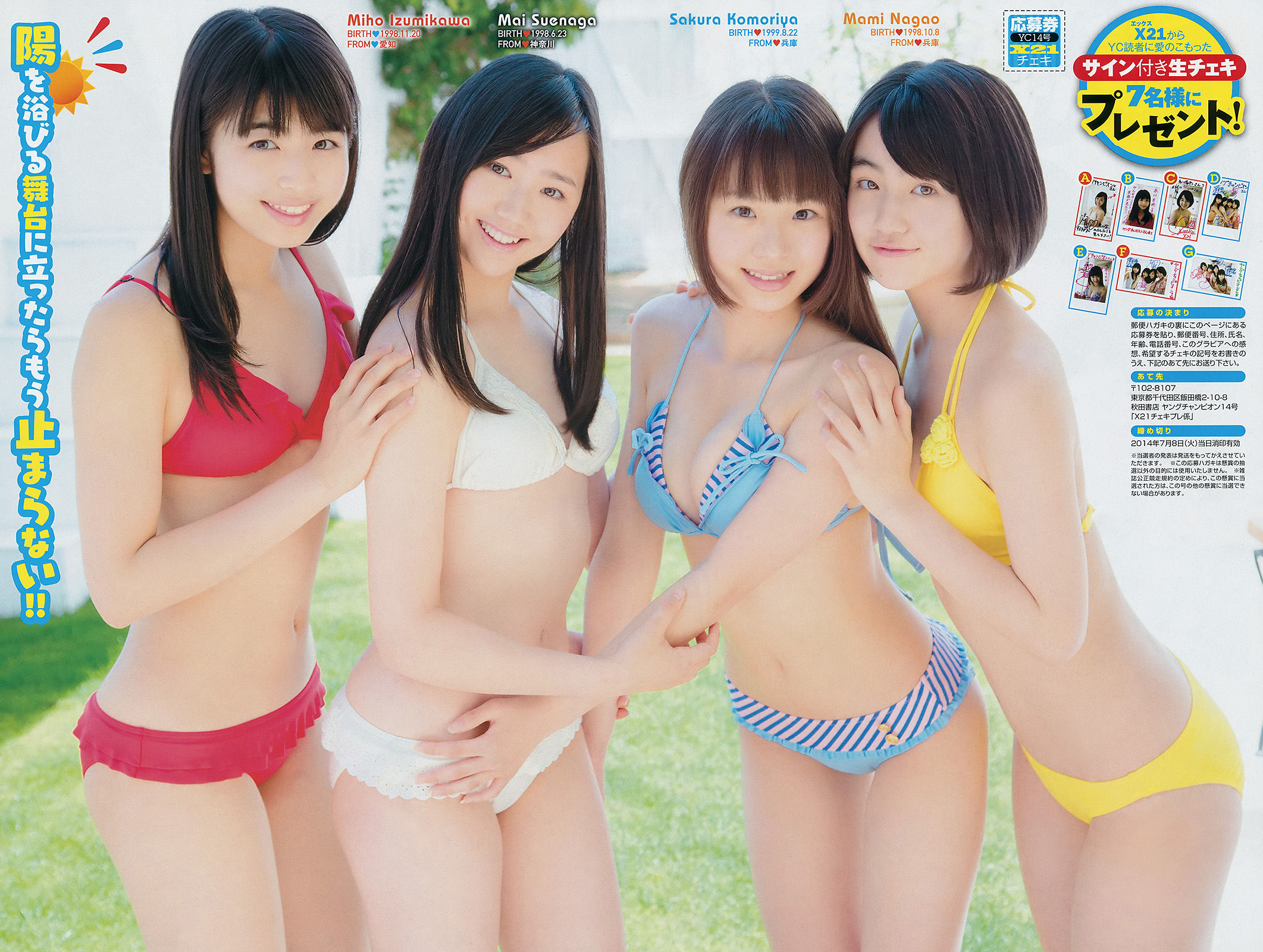 [Young Champion] 2014年No.14 市川美織 X21/(15P)