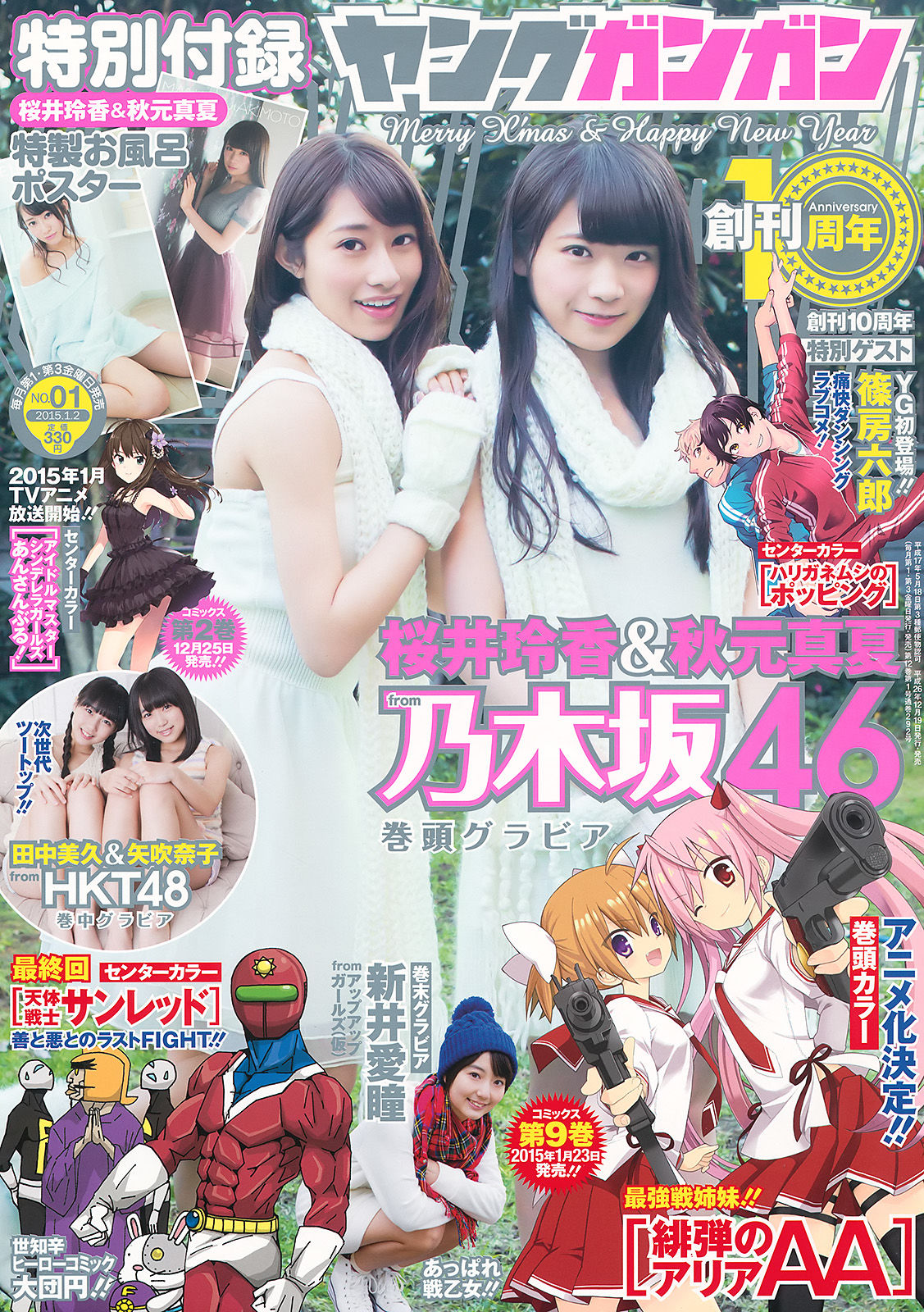 [Young Gangan] 2015年No.01 桜井玲香 秋元真夏 矢吹奈子 田中美久 新井愛瞳/(21P)