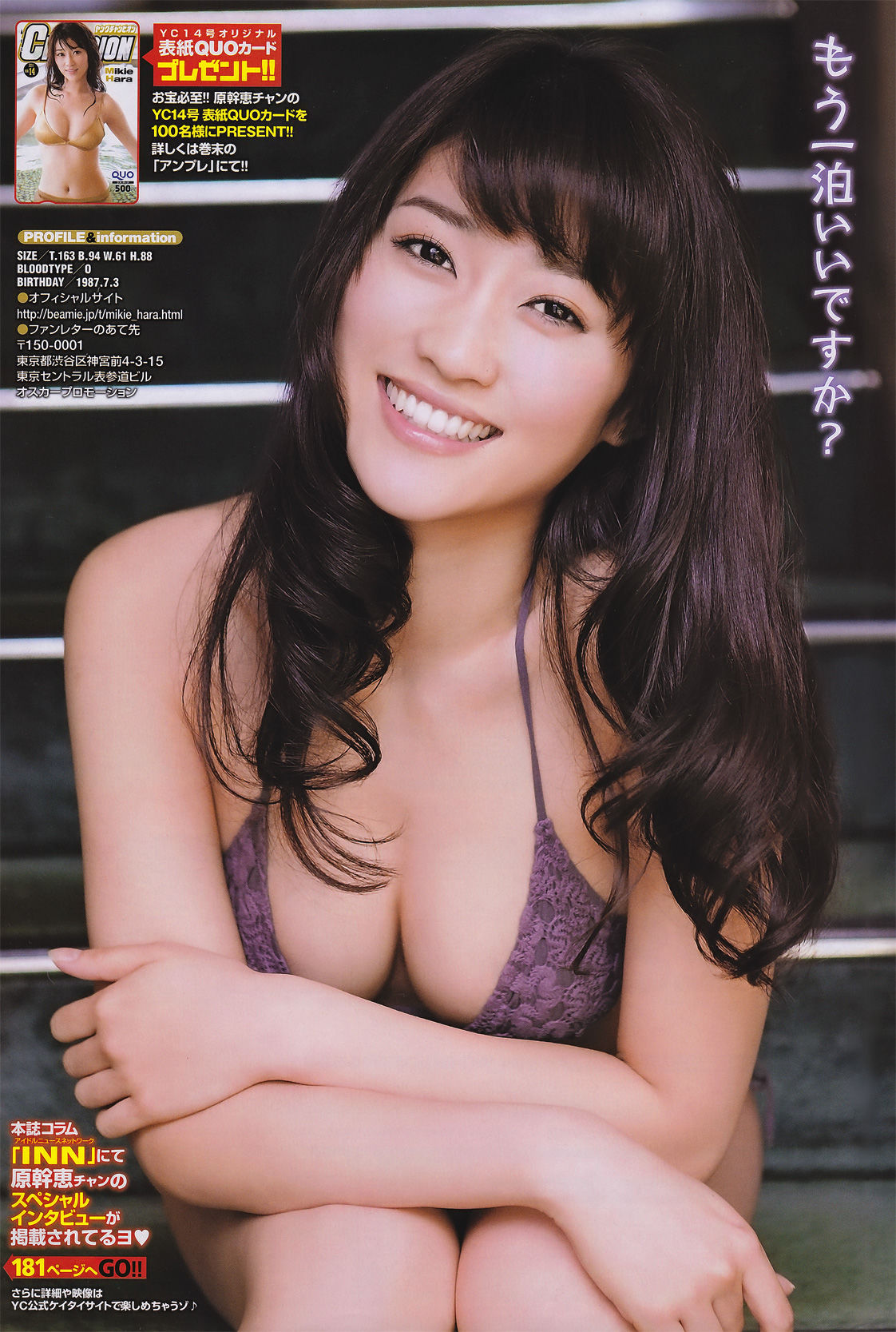 [Young Champion] 2011年No.14 原幹恵 Mikie Hara/(14P)