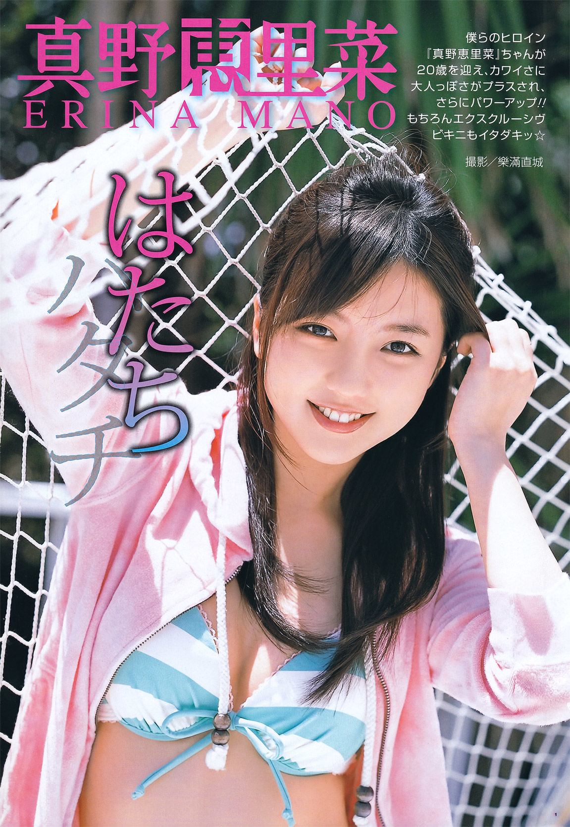 [Young Gangan] 2011年No.13 真野恵里菜 Erina Mano/(17P)