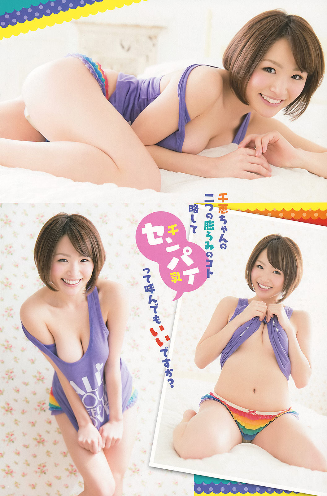 [Young Champion] 2014年No.07 柏木由紀 糸山千恵/(16P)