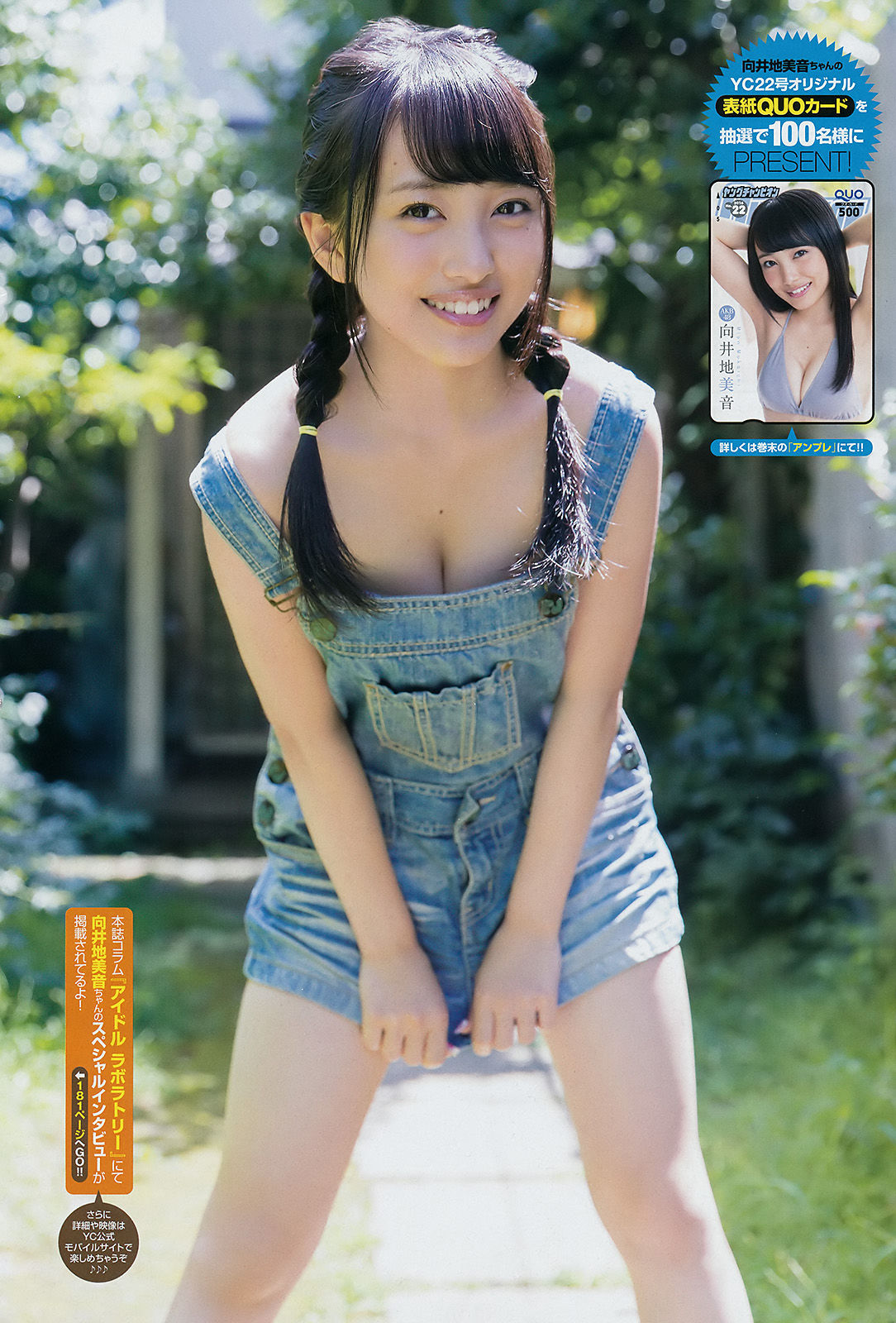 [Young Champion] 2016年No.22 向井地美音 和地つかさ/(15P)