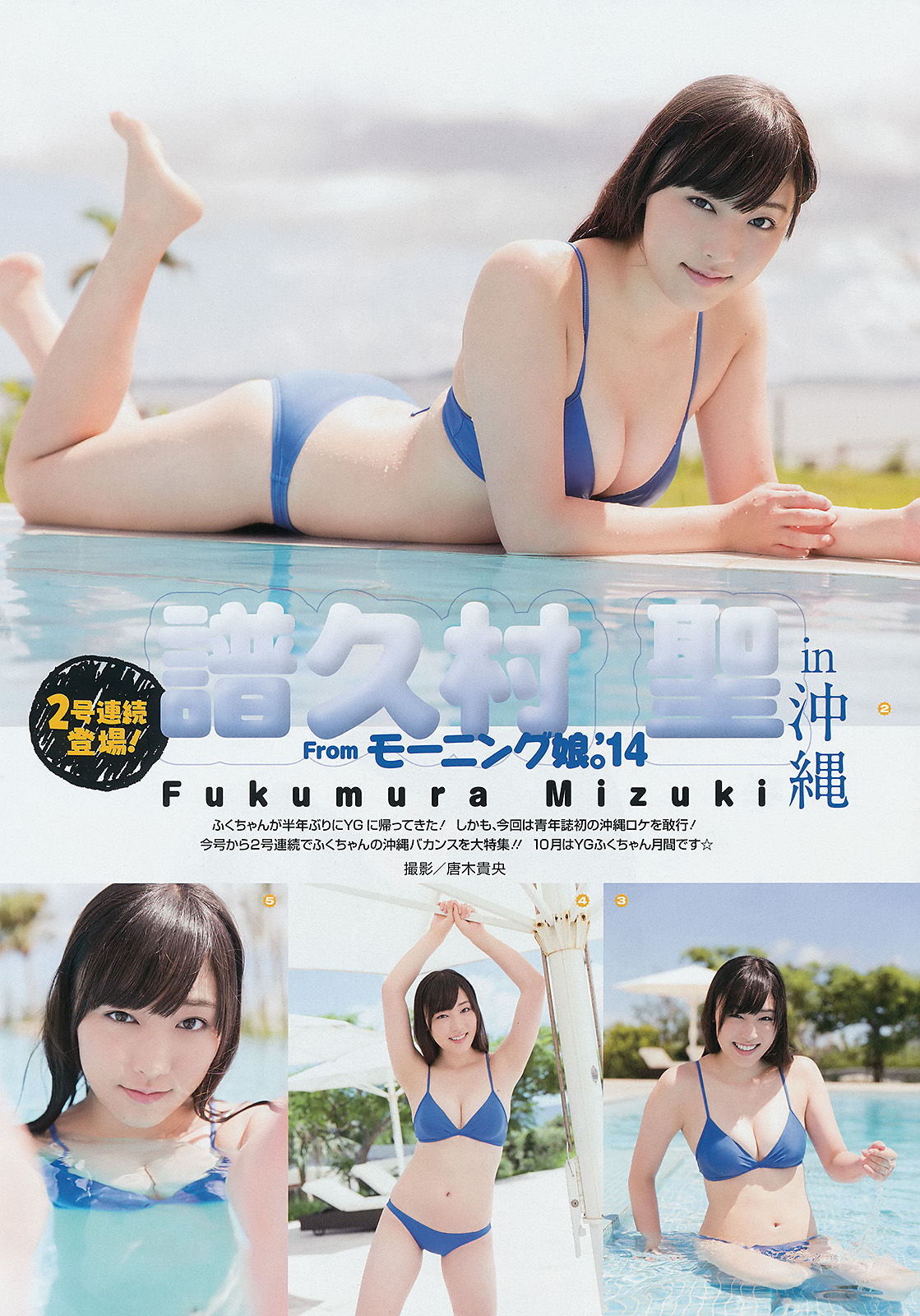 [Young Gangan] 2014年No.20 譜久村聖 外崎梨香 秋月成美/(25P)