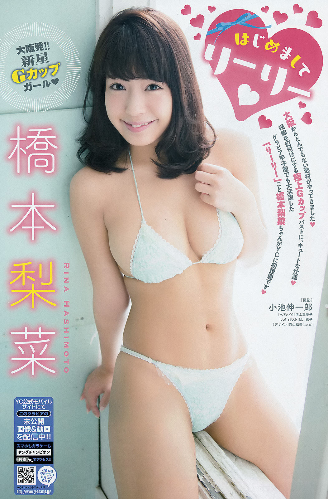 [Young Champion] 2015年No.13 おのののか 橋本梨菜/(16P)