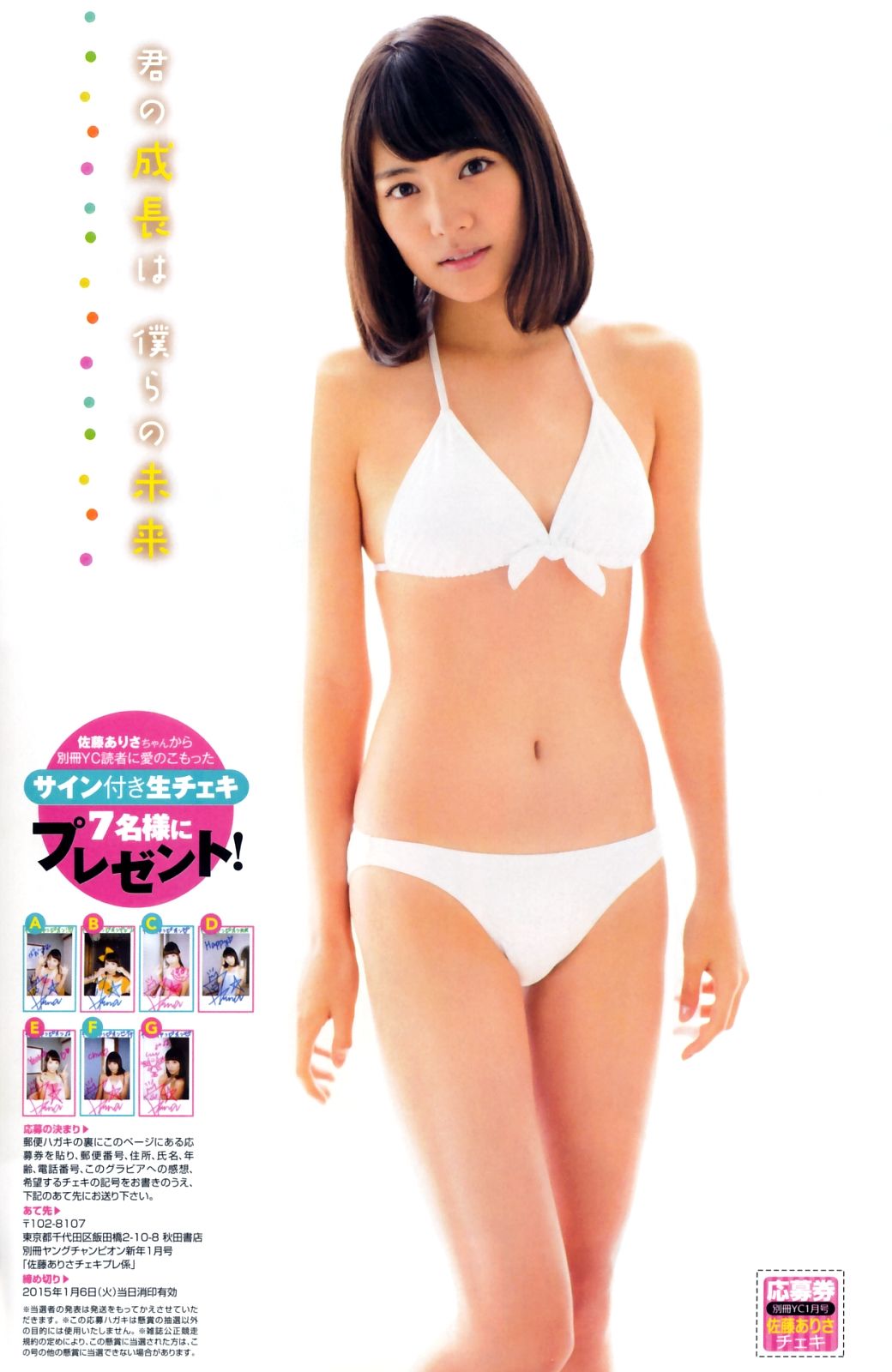 [Young Champion Extra] 2015年No.01 篠崎愛 佐藤ありさ/(26P)