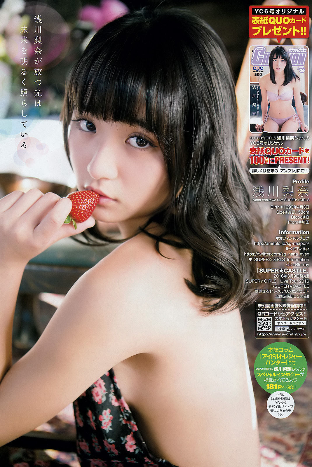 [Young Champion] 2016年No.06 浅川梨奈 河村美咲/(12P)