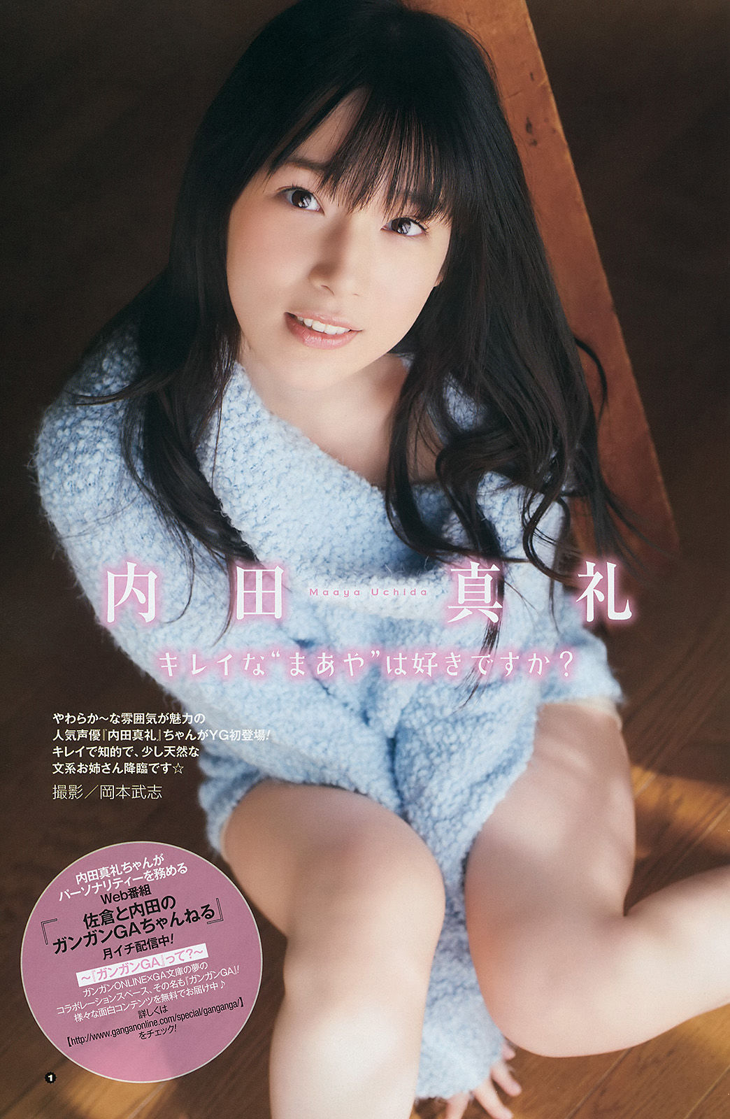 [Young Gangan] 2014年No.08 松井玲奈 内田真礼/(15P)