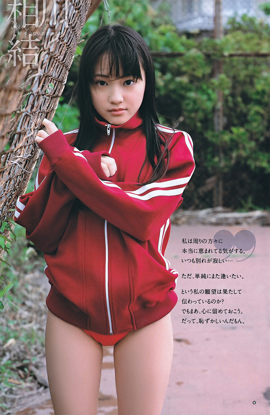 [Young Gangan] 2011年No.13 真野恵里菜 Erina Mano/(17P)