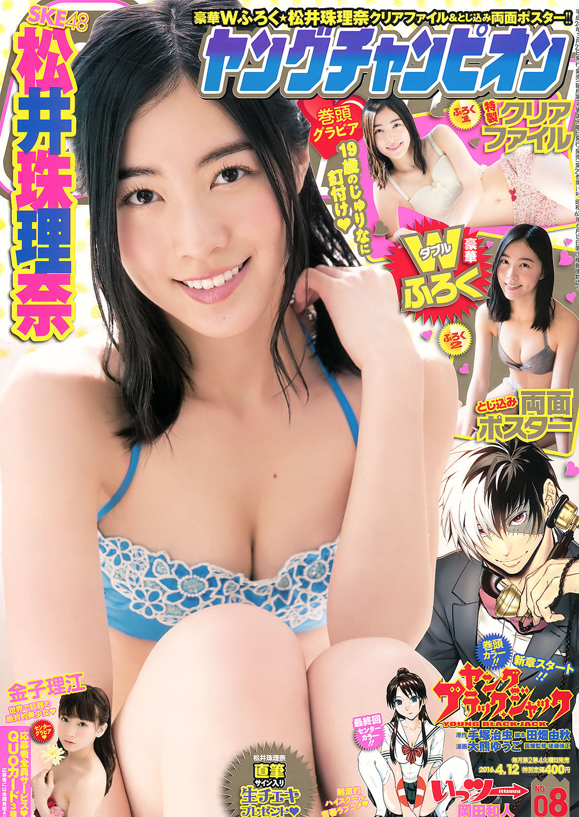 [Young Champion] 2016年No.08 松井珠理奈 金子理江/(16P)