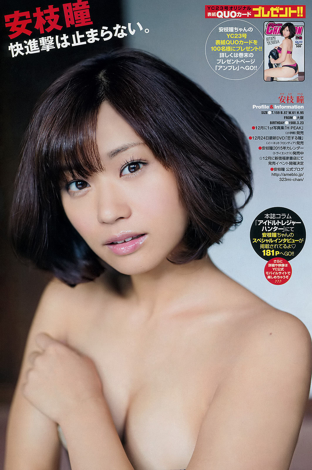 [Young Champion] 2014年No.23 安枝瞳 三輪晴香/(15P)