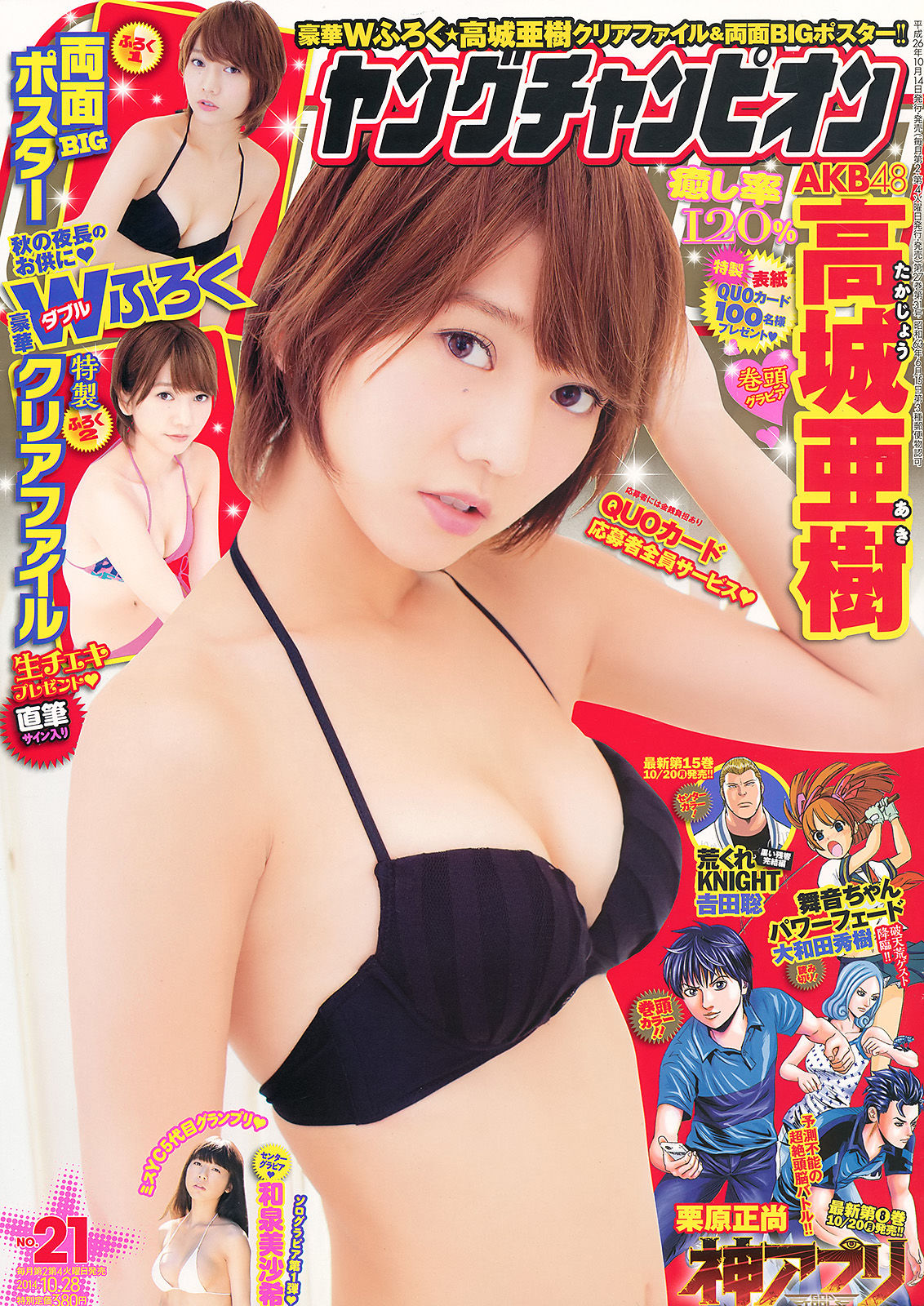 [Young Champion] 2014年No.21 高城亜樹 和泉美沙希/(17P)