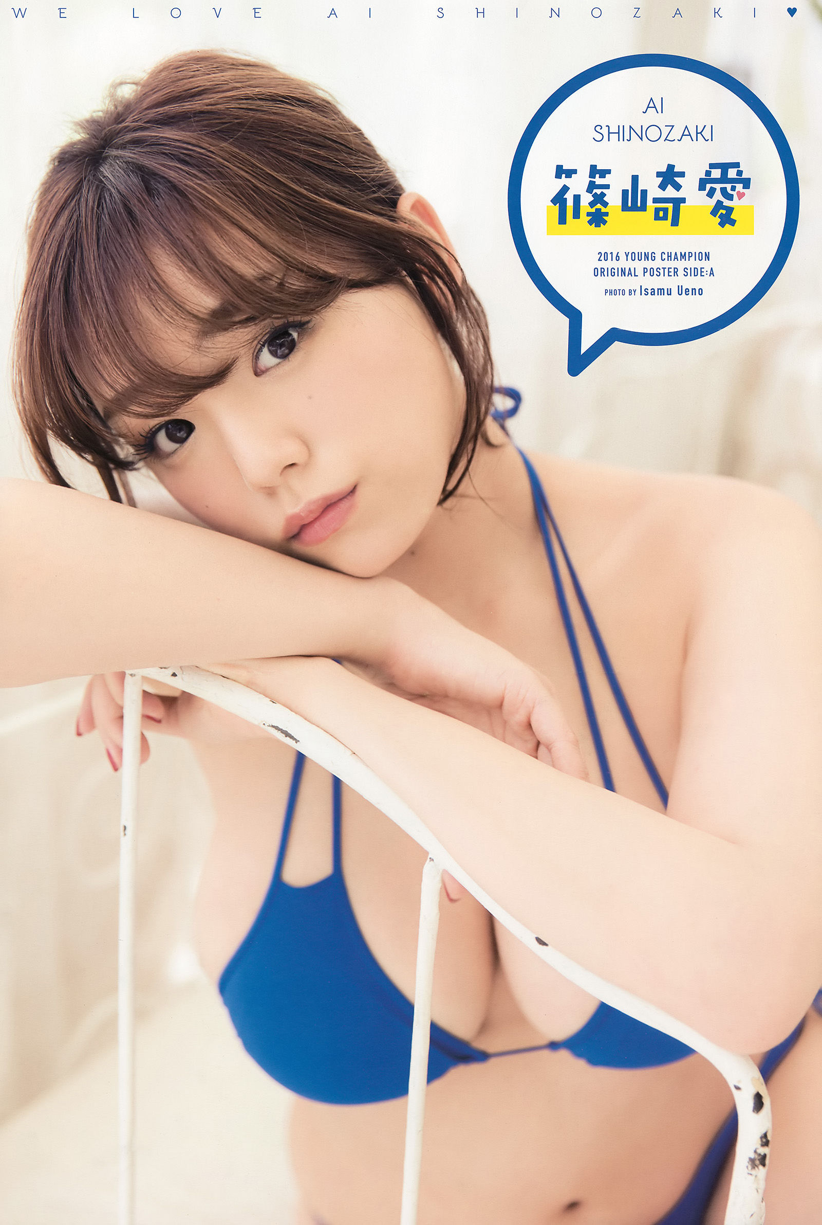 [Young Champion] 2016年No.23 篠崎愛 三浦はづき/(15P)