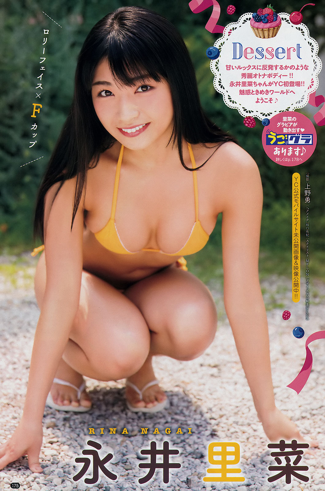 [Young Champion] 2018年No.21 山本彩 永井里菜/(14P)