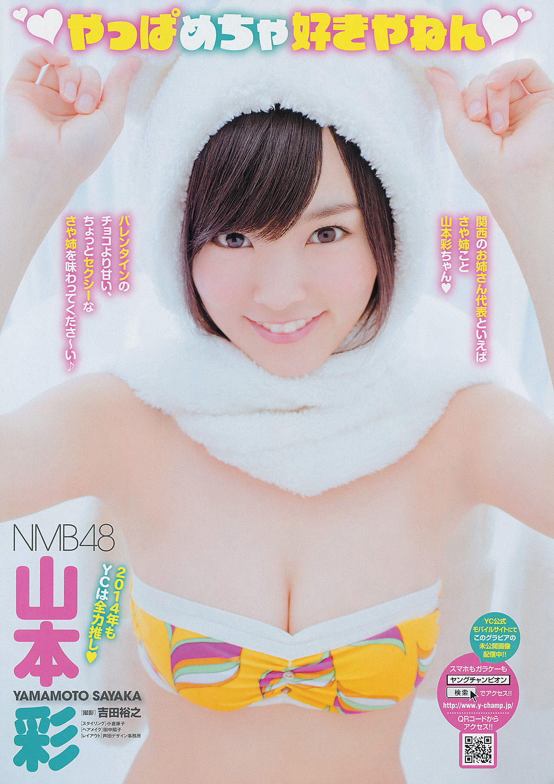 [Young Champion] 2014年No.05 山本彩 小田桐奈々/(15P)