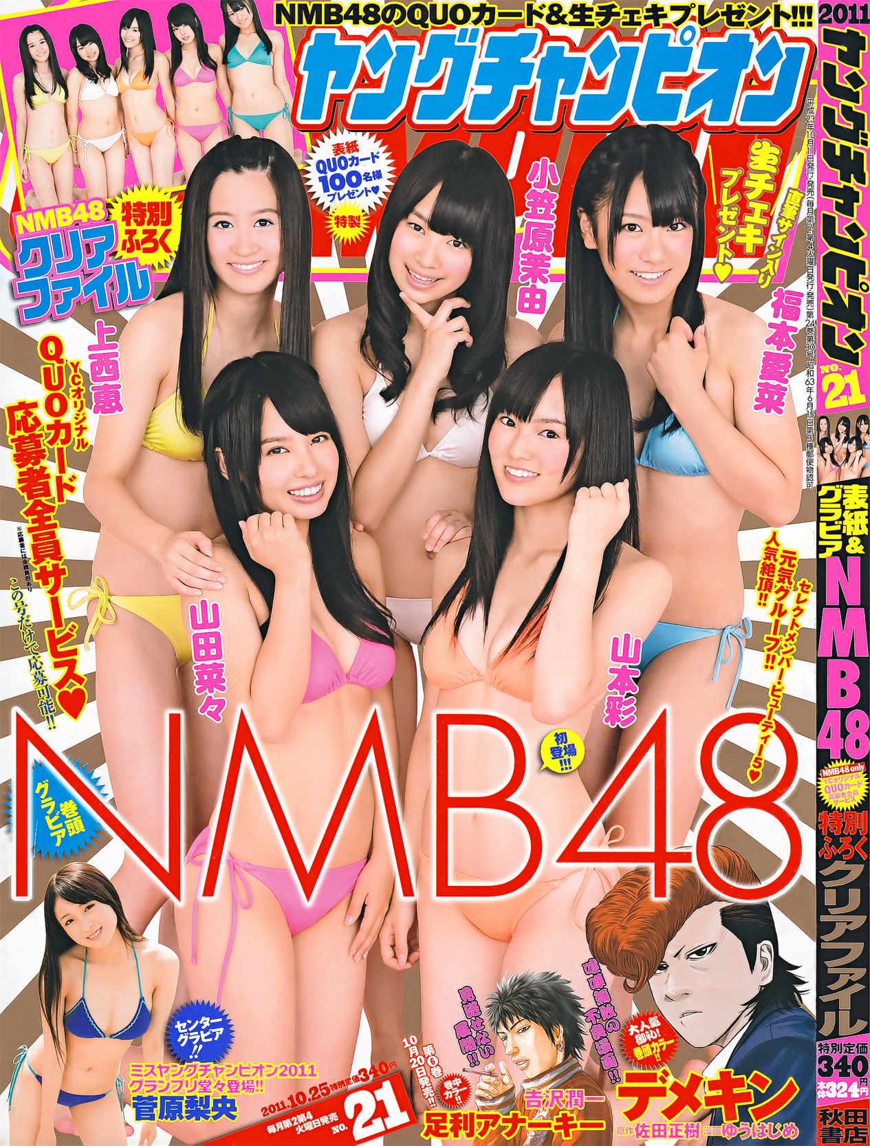 [Young Champion] 2011年No.21 NMB48 菅原梨央/(15P)