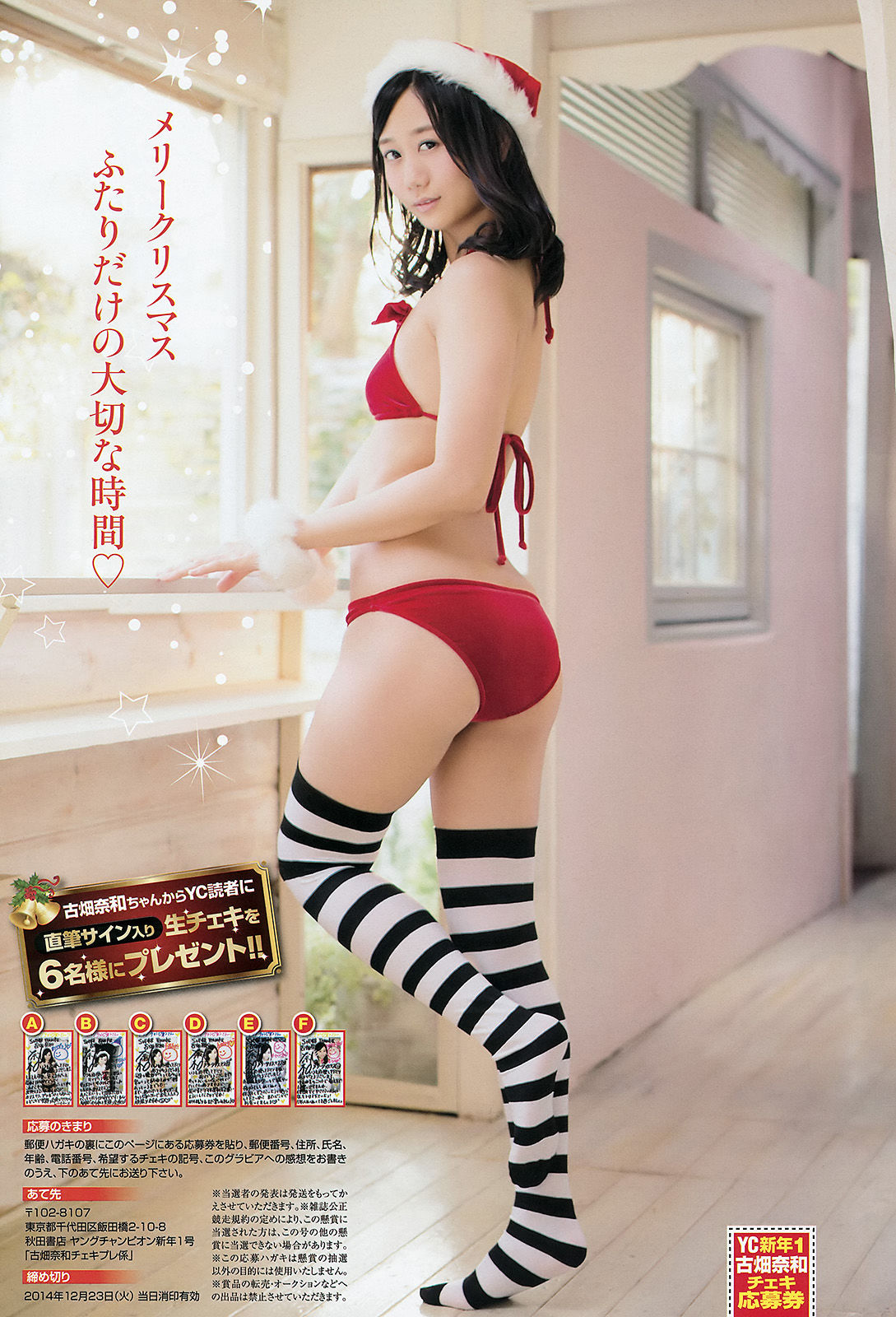 [Young Champion] 2015年No.01 古畑奈和 小泉梓/(14P)