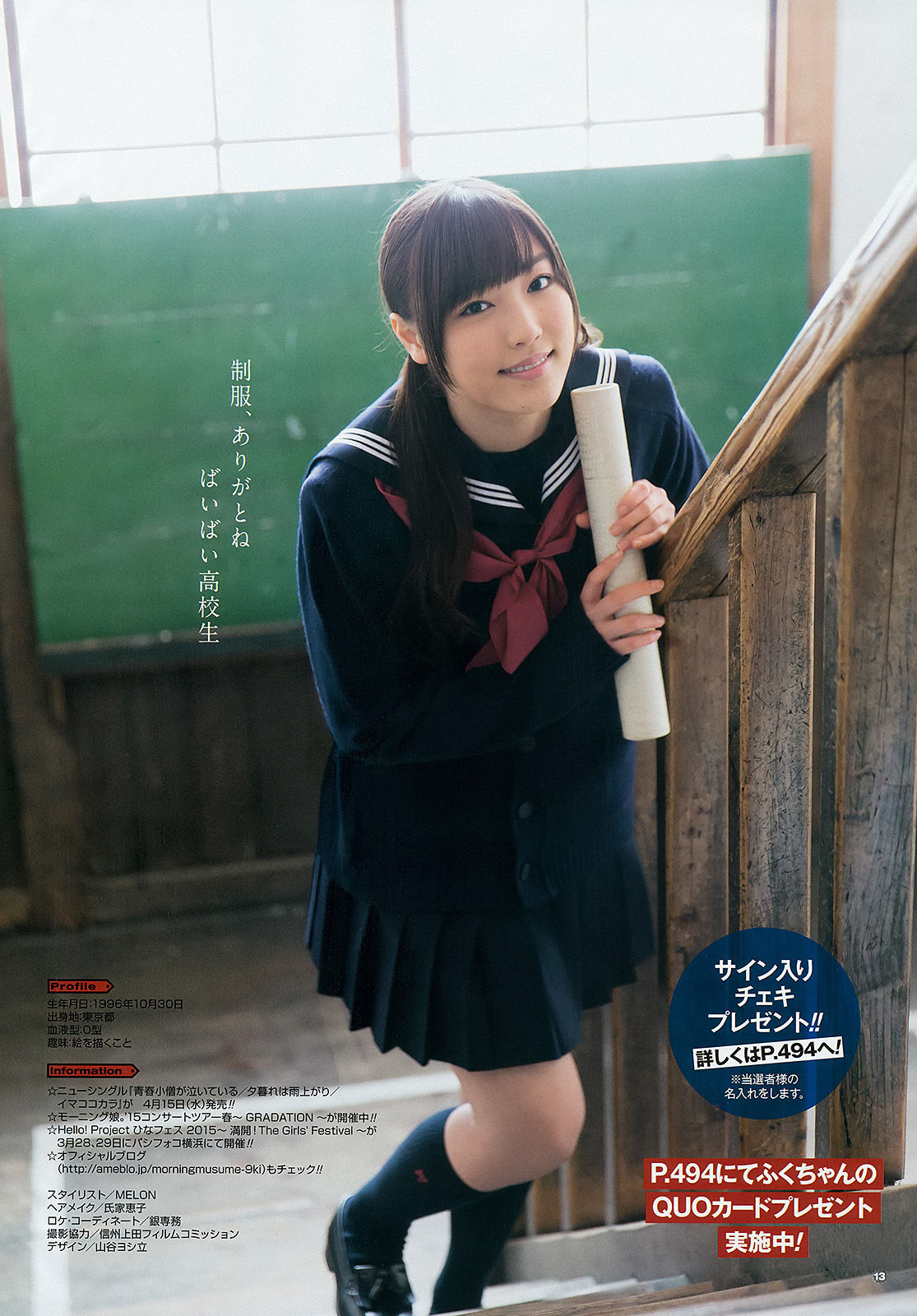 [Young Gangan] 2015年No.07 譜久村聖/(31P)