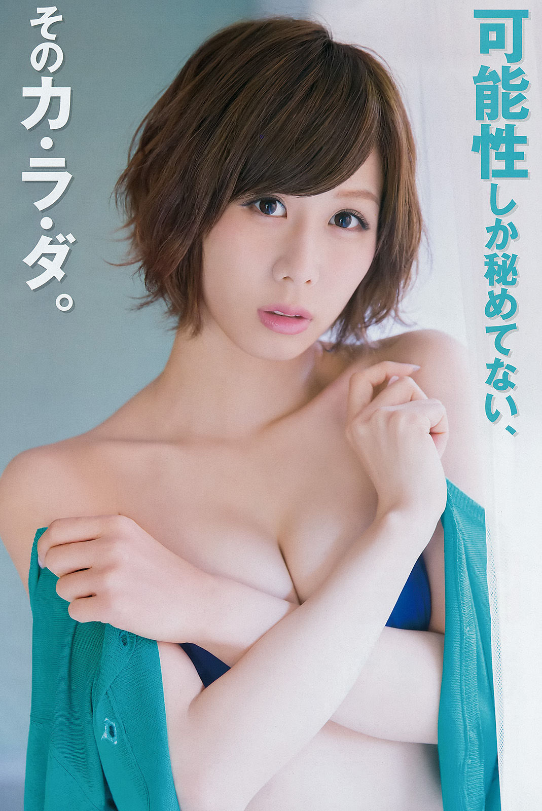 [Young Champion] 2016年No.04 大家志津香 長澤茉里奈/(15P)