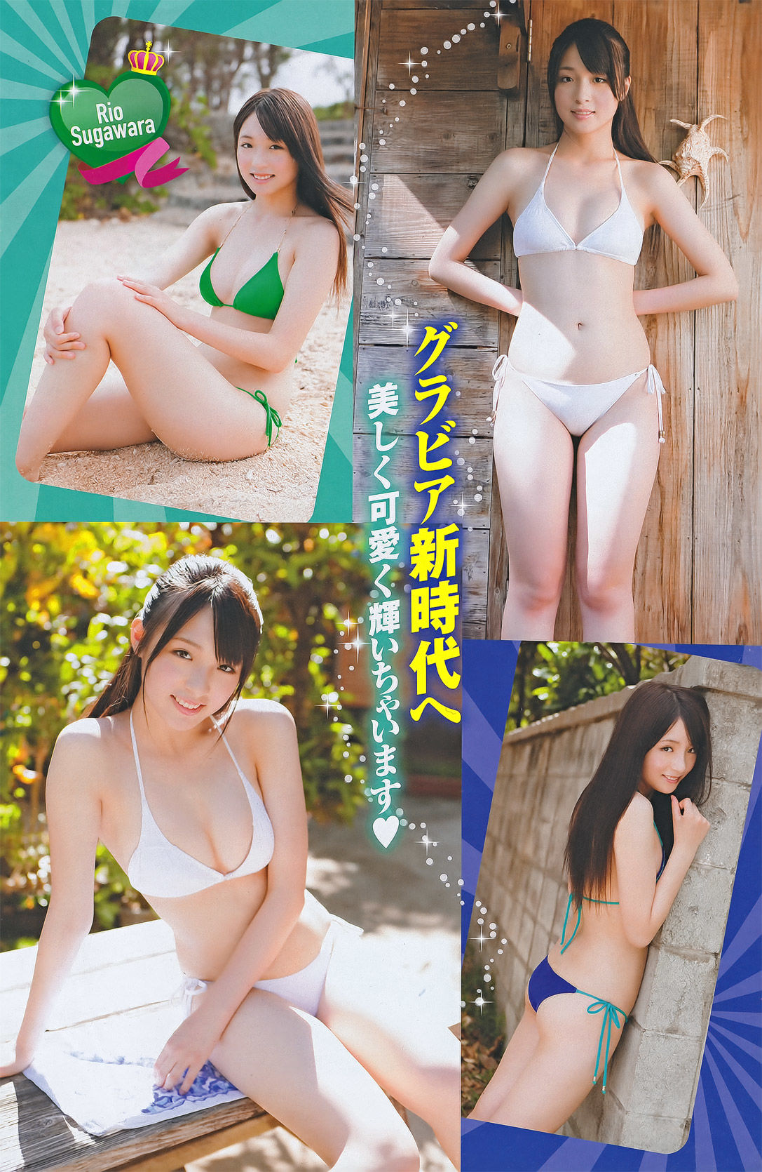 [Young Champion] 2011年No.21 NMB48 菅原梨央/(15P)