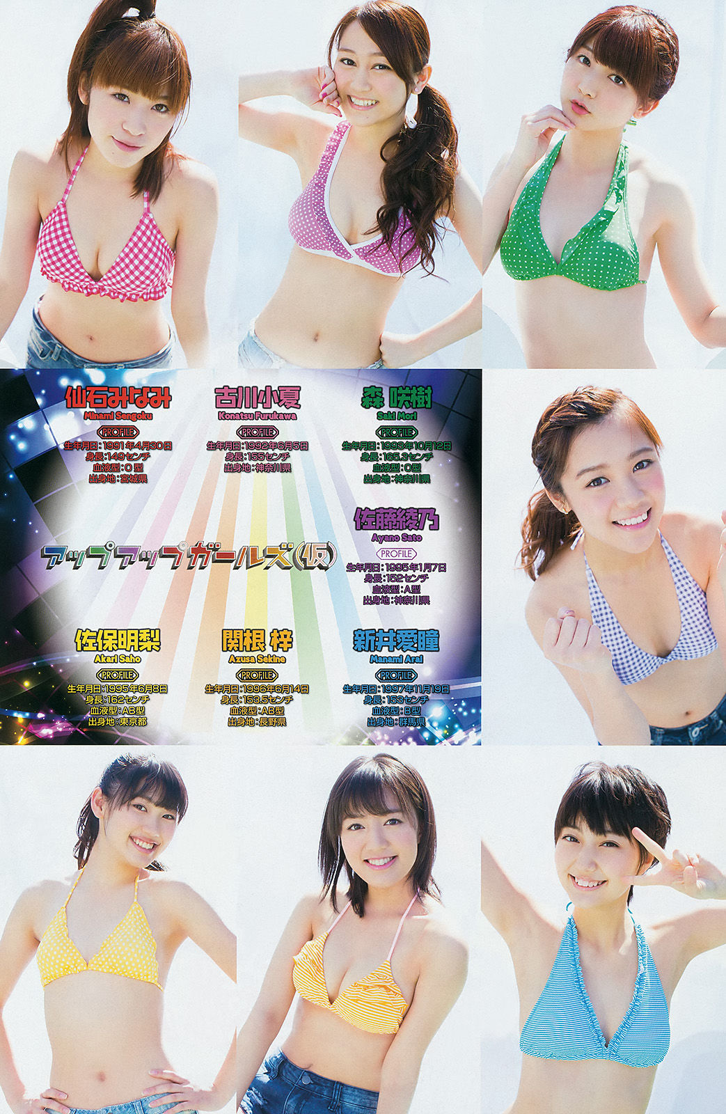 [Young Gangan] 2014年No.10 SUPER☆GiRLS アップアップガールズ(仮) 横山あみ/(24P)