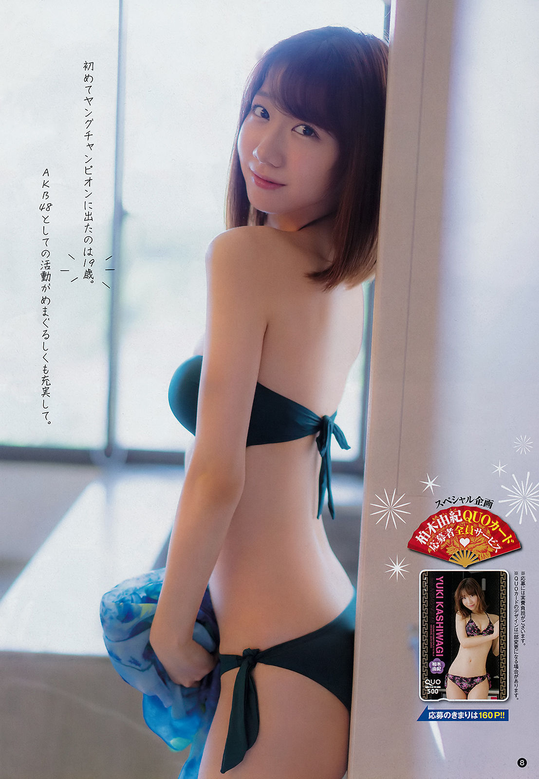 [Young Champion] 2018年No.08 Yuki Kashiwagi 柏木由紀/(19P)