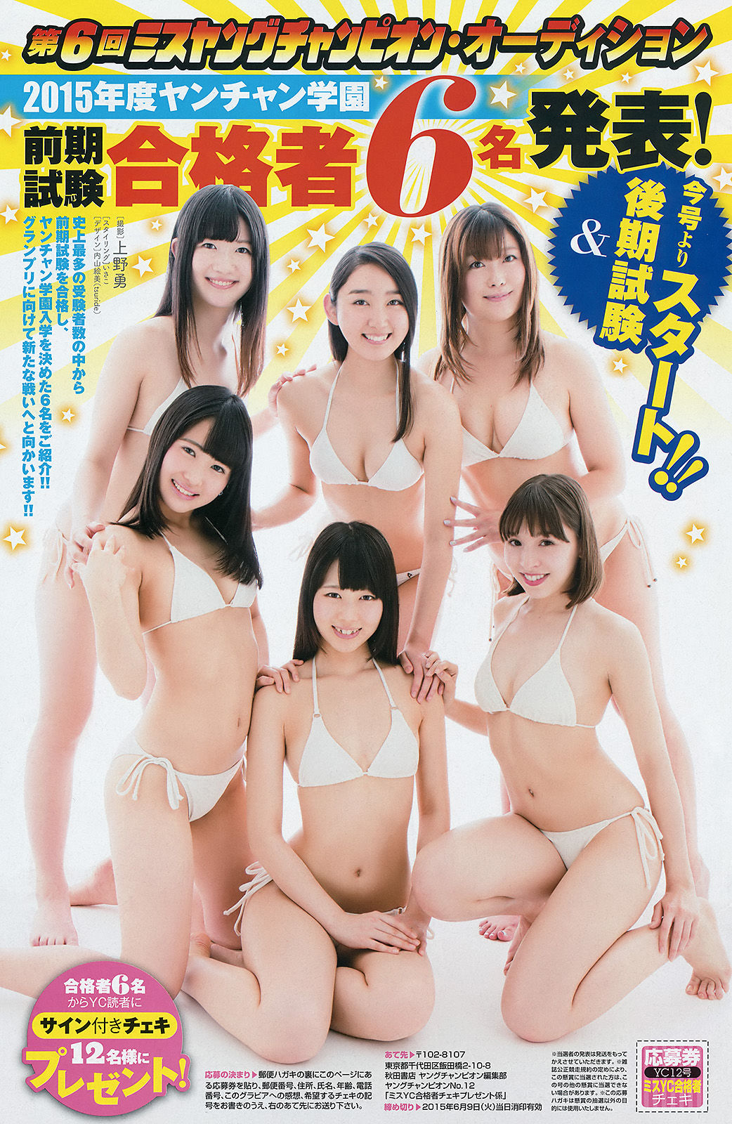 [Young Champion] 2015年No.12 篠崎愛/(17P)