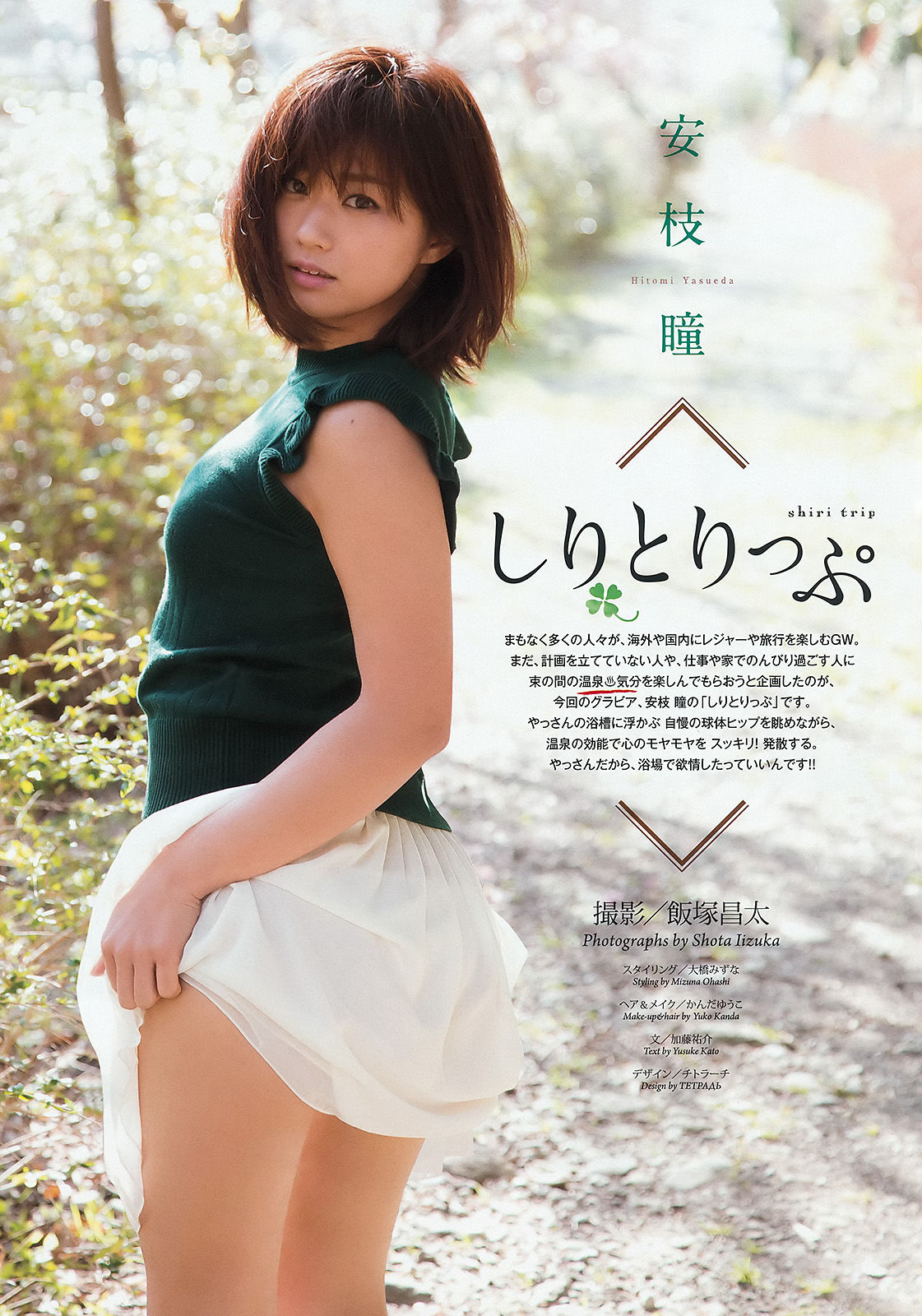 [Weekly Big Comic Spirits] 2015年No.21 安枝瞳/(7P)