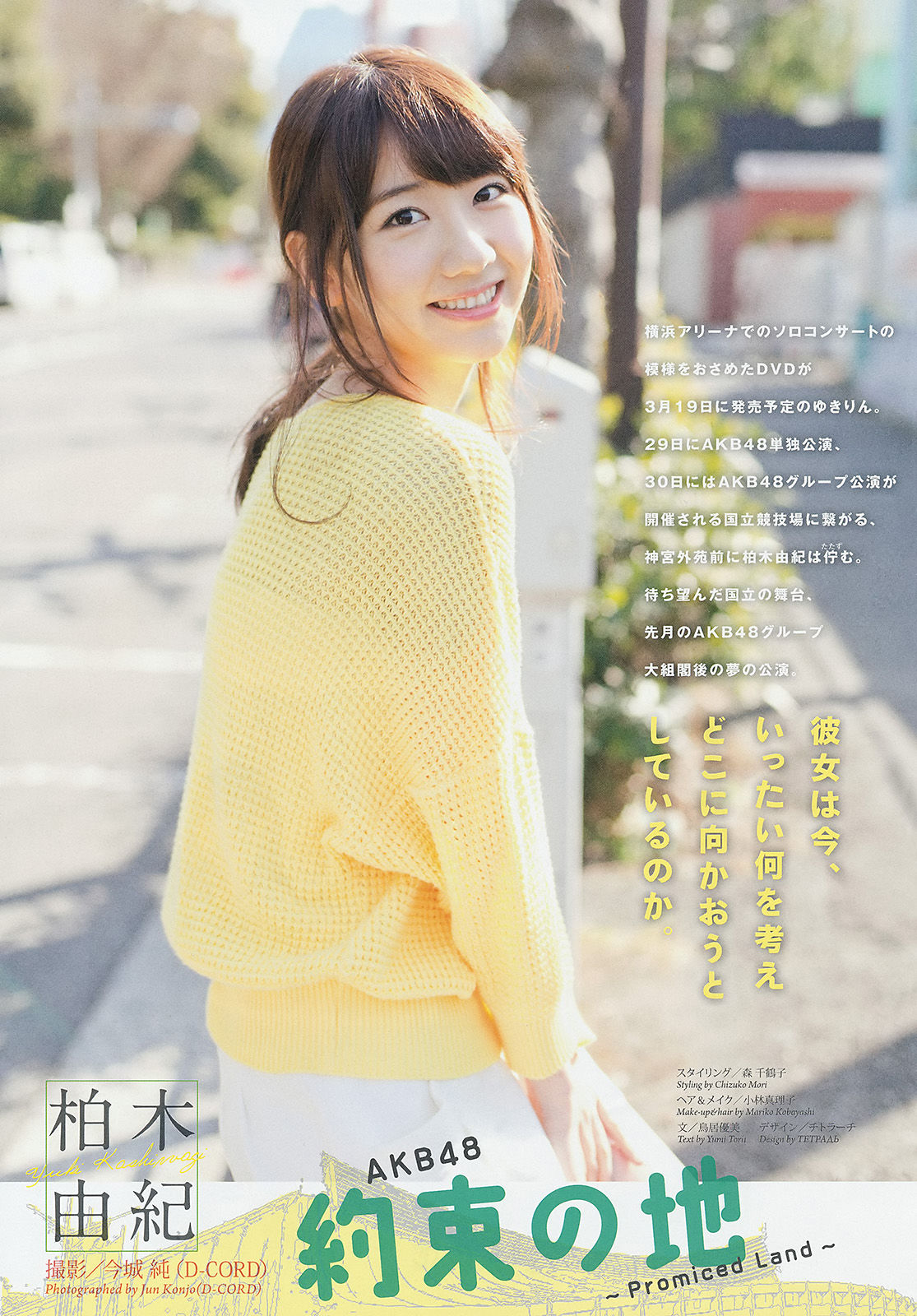 [Weekly Big Comic Spirits] 2014年No.14 柏木由紀/(7P)