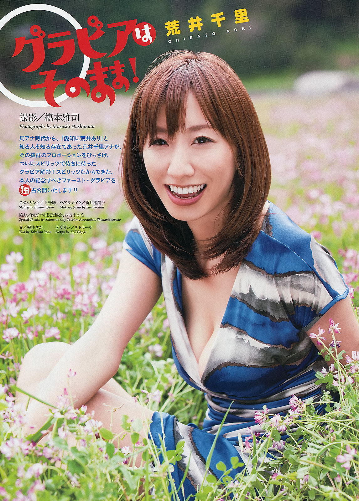 [Weekly Big Comic Spirits] 2013年No.24 荒井千里/(6P)