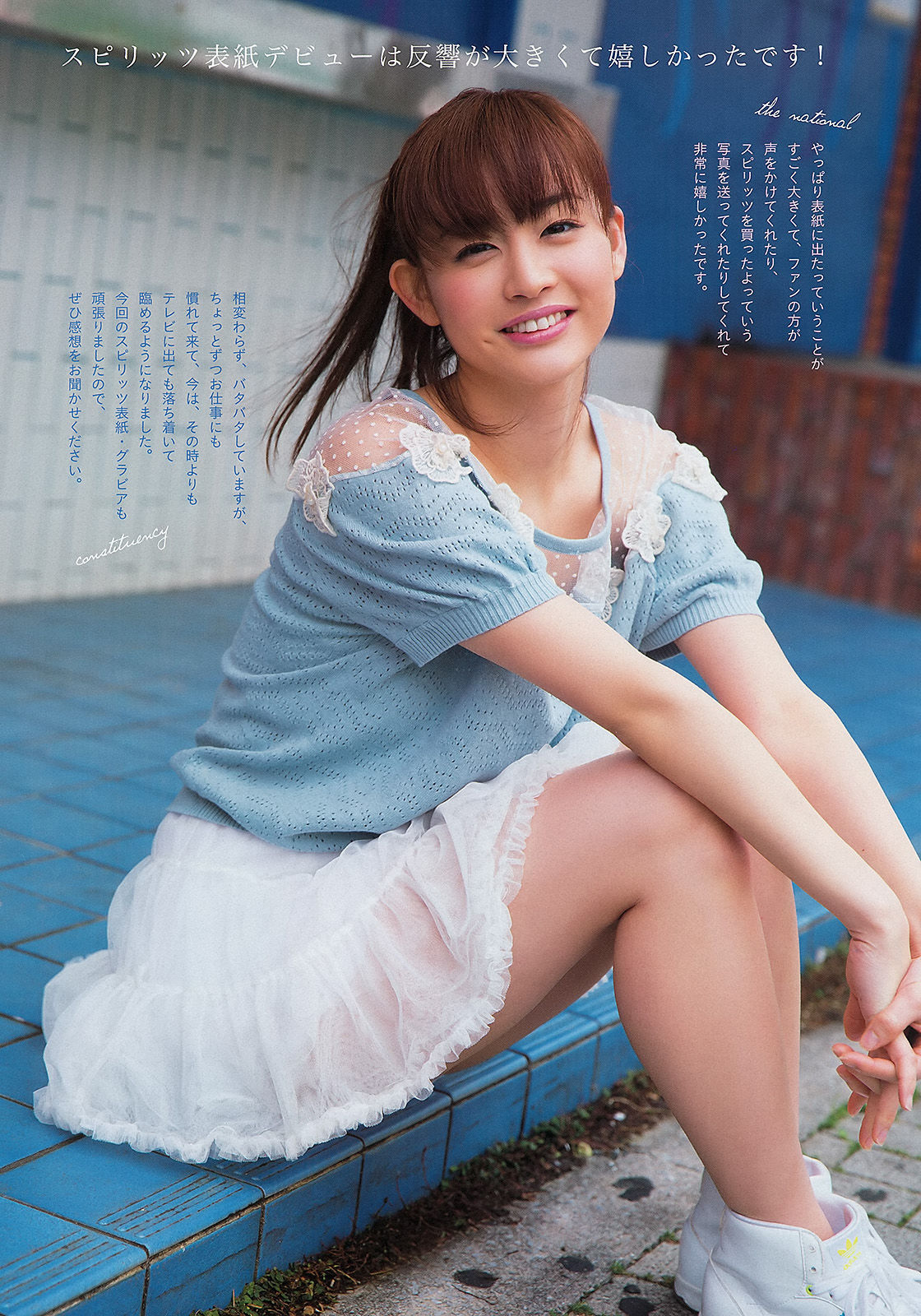 [Weekly Big Comic Spirits] 2013年No.14 新井恵理那/(8P)