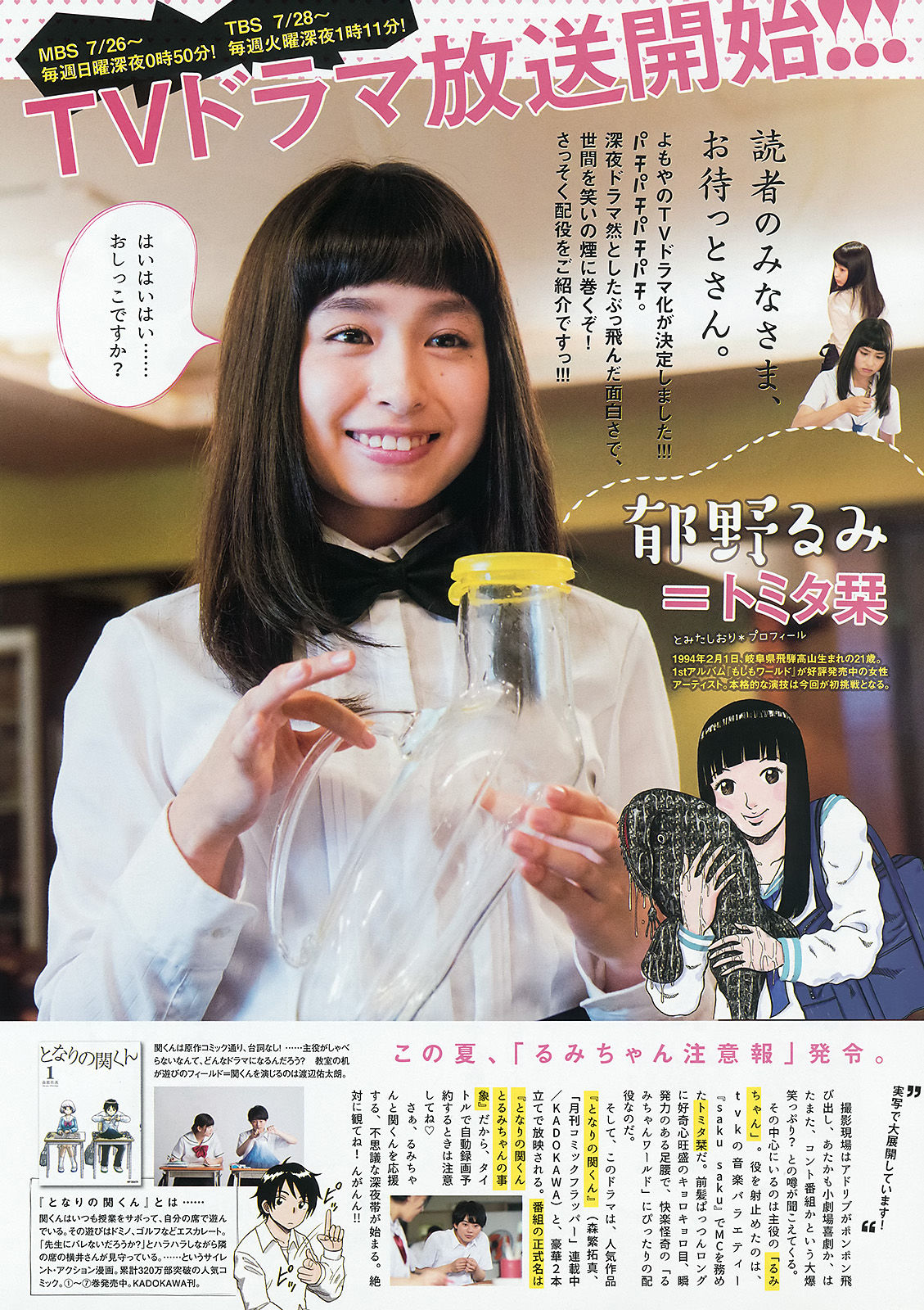 [Weekly Big Comic Spirits] 2015年No.34 佐藤聖羅/(11P)