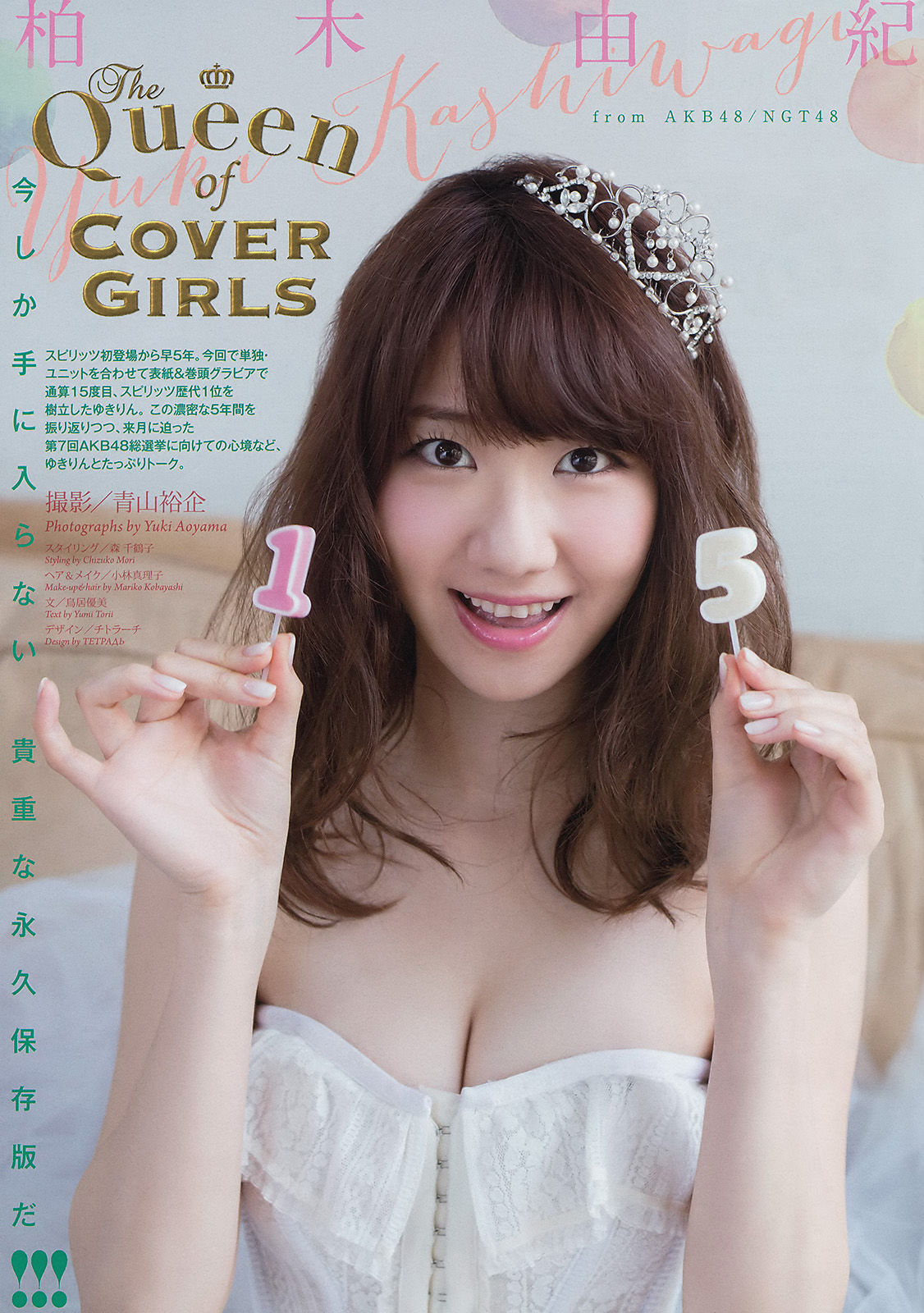 [Weekly Big Comic Spirits] 2015年No.25 柏木由紀/(7P)