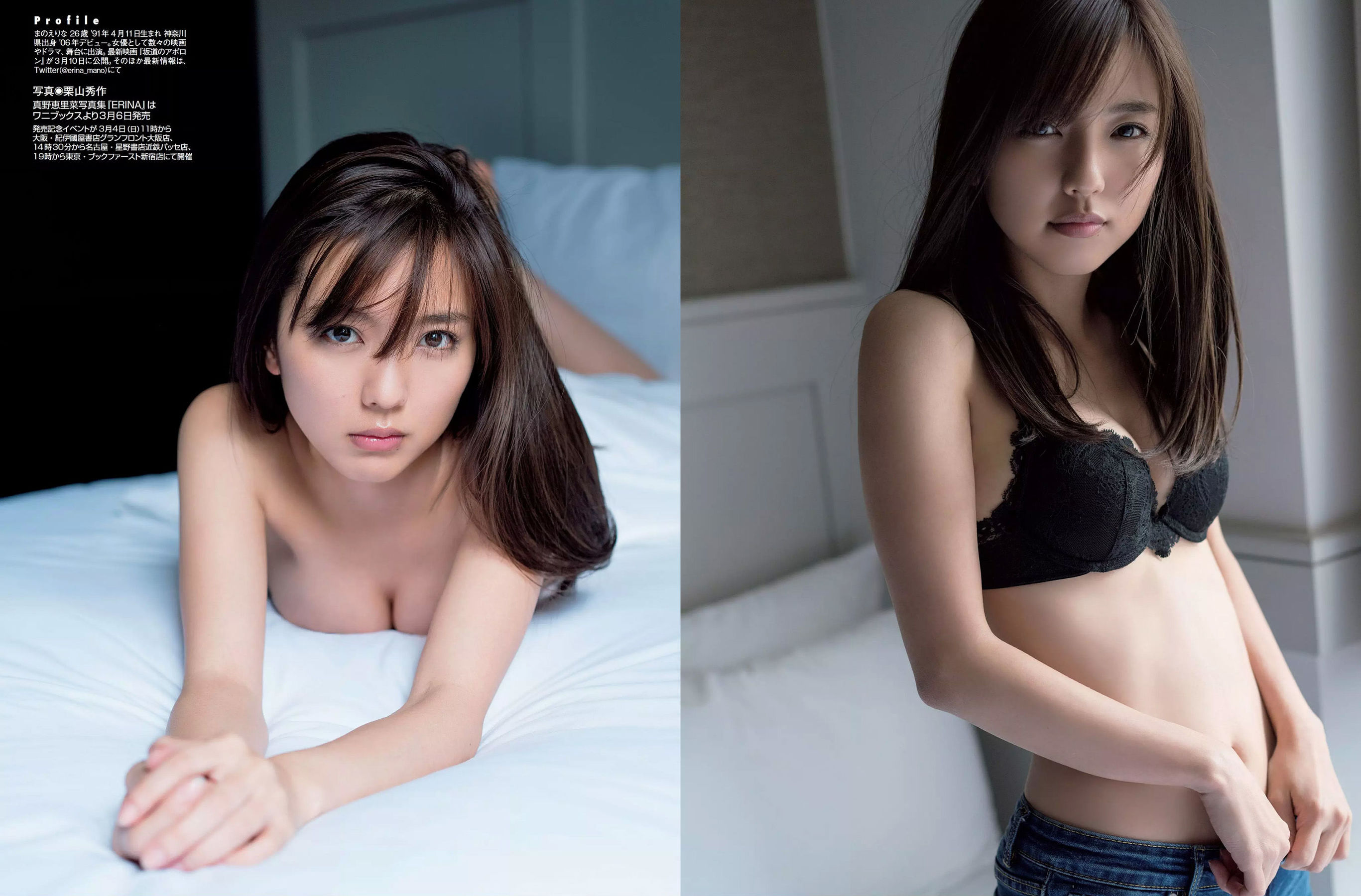 [FLASH] 2018.03.13 新川優愛 真野恵里菜 最上もが RaMu 岡田紗佳 倉田瑠夏/(23P)