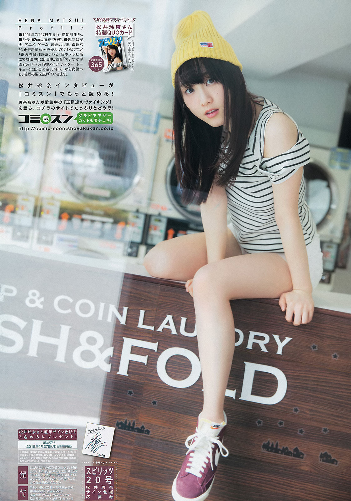 [Weekly Big Comic Spirits] 2015年No.20 松井玲奈/(7P)