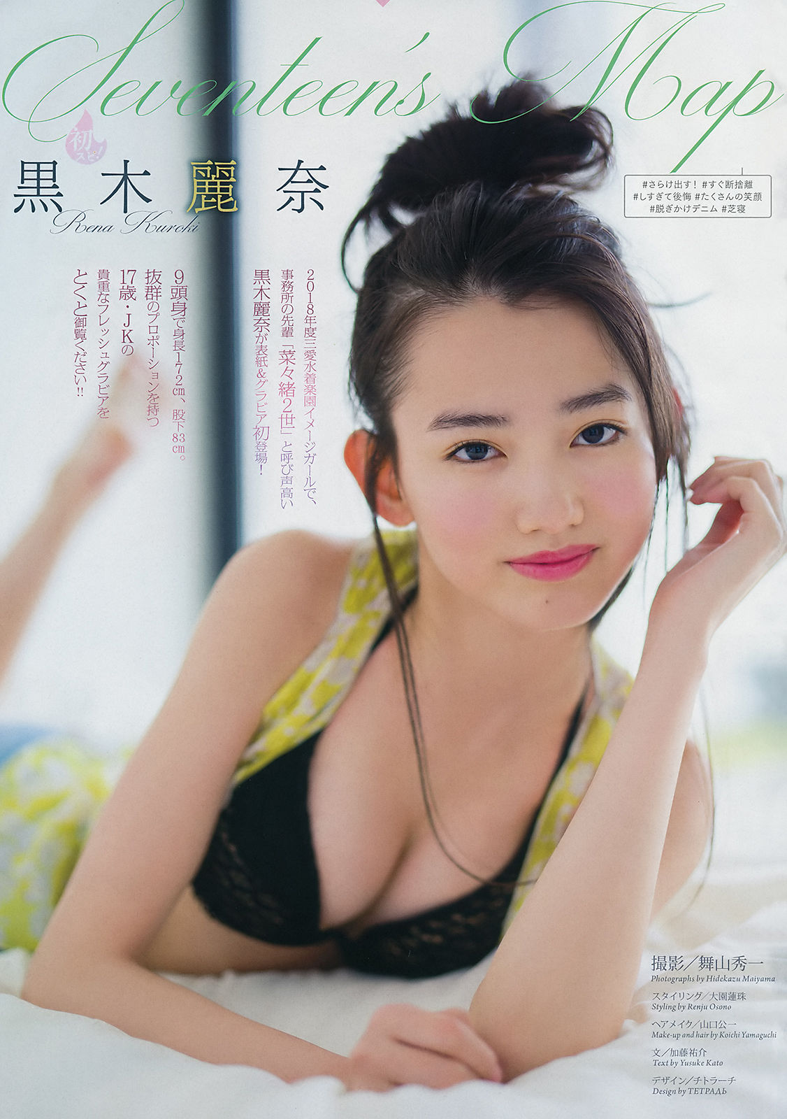 [Weekly Big Comic Spirits] 2018年No.39 黒木麗奈 池田ゆり/(10P)