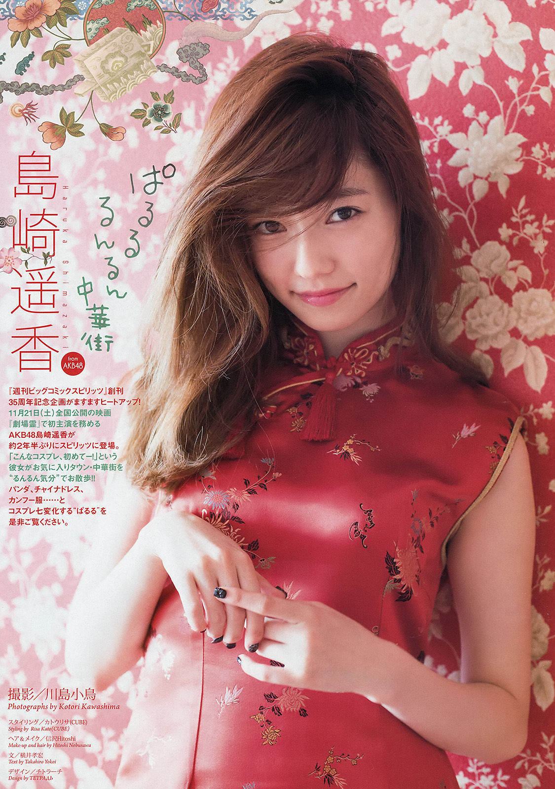 [Weekly Big Comic Spirits] 2015年No.48 島崎遥香/(9P)