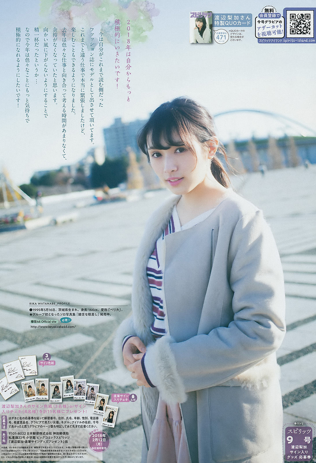 [Weekly Big Comic Spirits] 2018年No.09 渡辺梨加 Rika Watanabe/(6P)