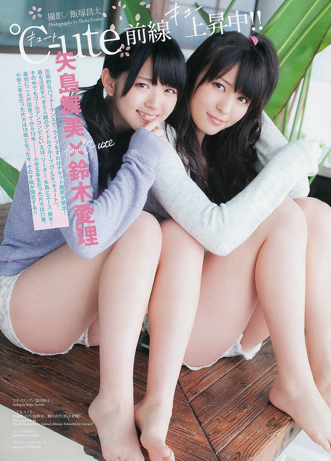 [Weekly Big Comic Spirits] 2013年No.17 鈴木愛理 矢島舞美/(7P)