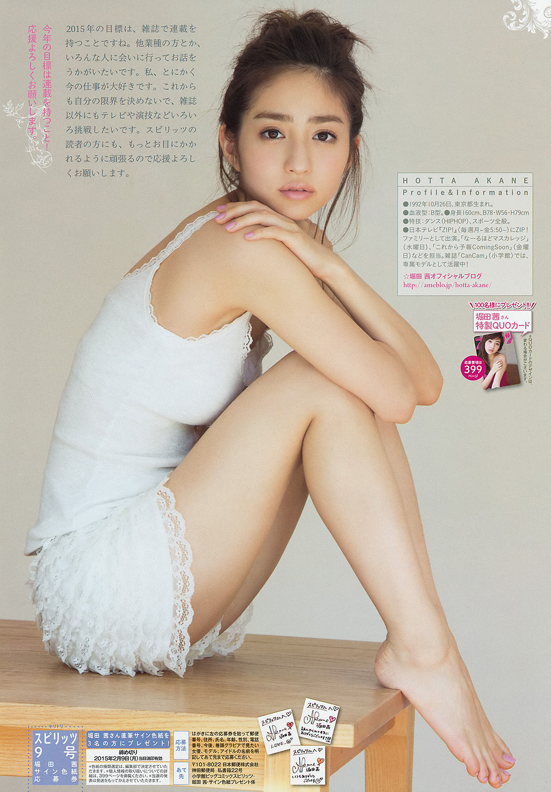 [Weekly Big Comic Spirits] 2015年No.09 堀田茜/(7P)