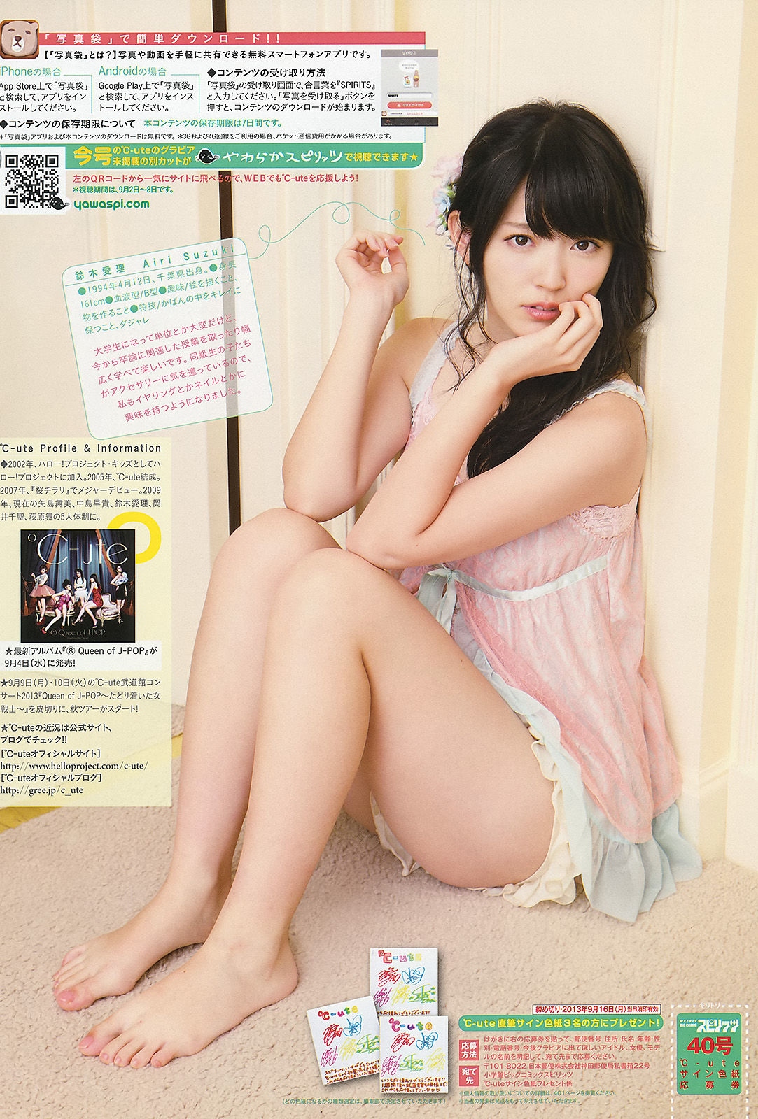 [Weekly Big Comic Spirits] 2013年No.40 ℃-ute/(9P)