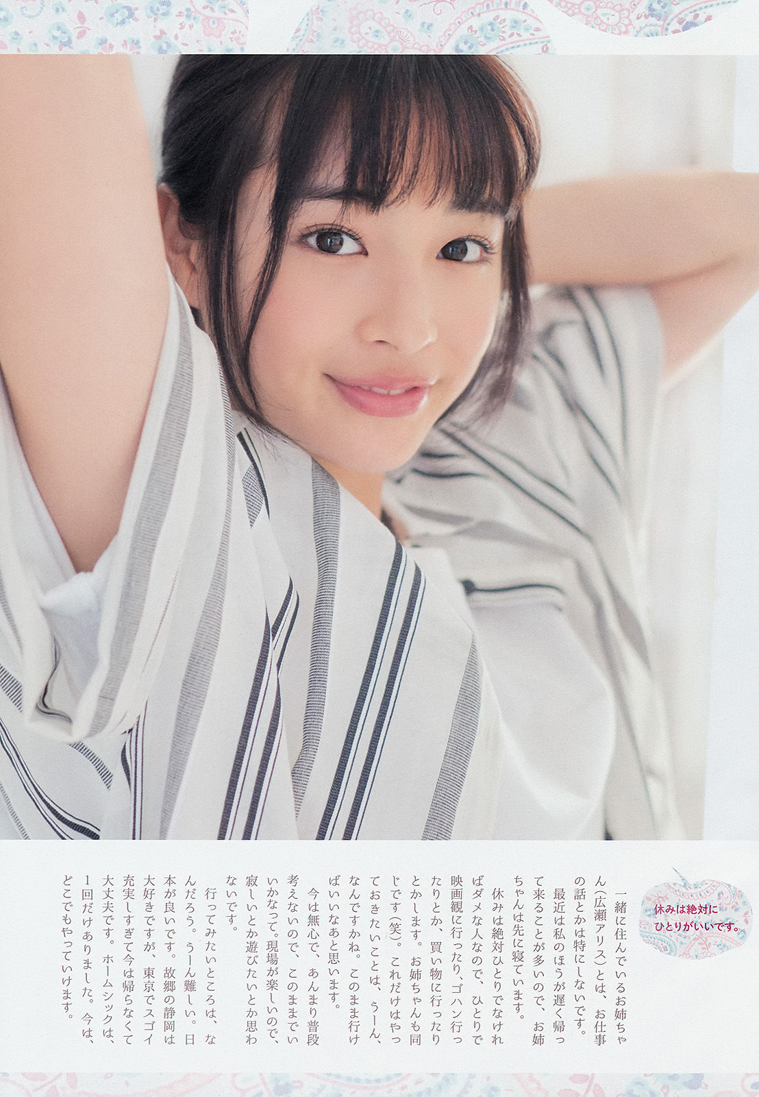 [Weekly Big Comic Spirits] 2015年No.10 広瀬すず/(7P)