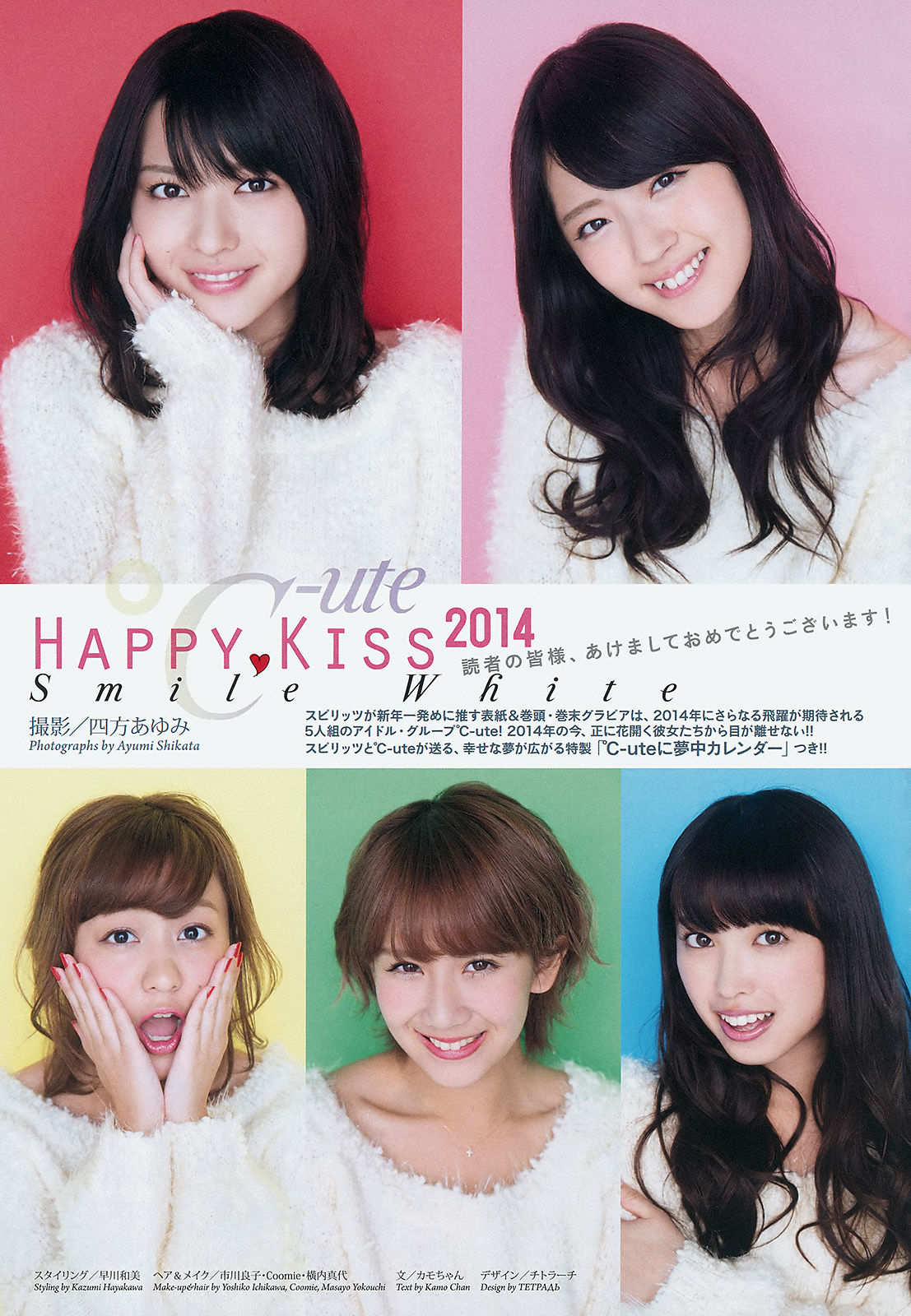 [Weekly Big Comic Spirits] 2014年No.06 ℃-ute/(7P)