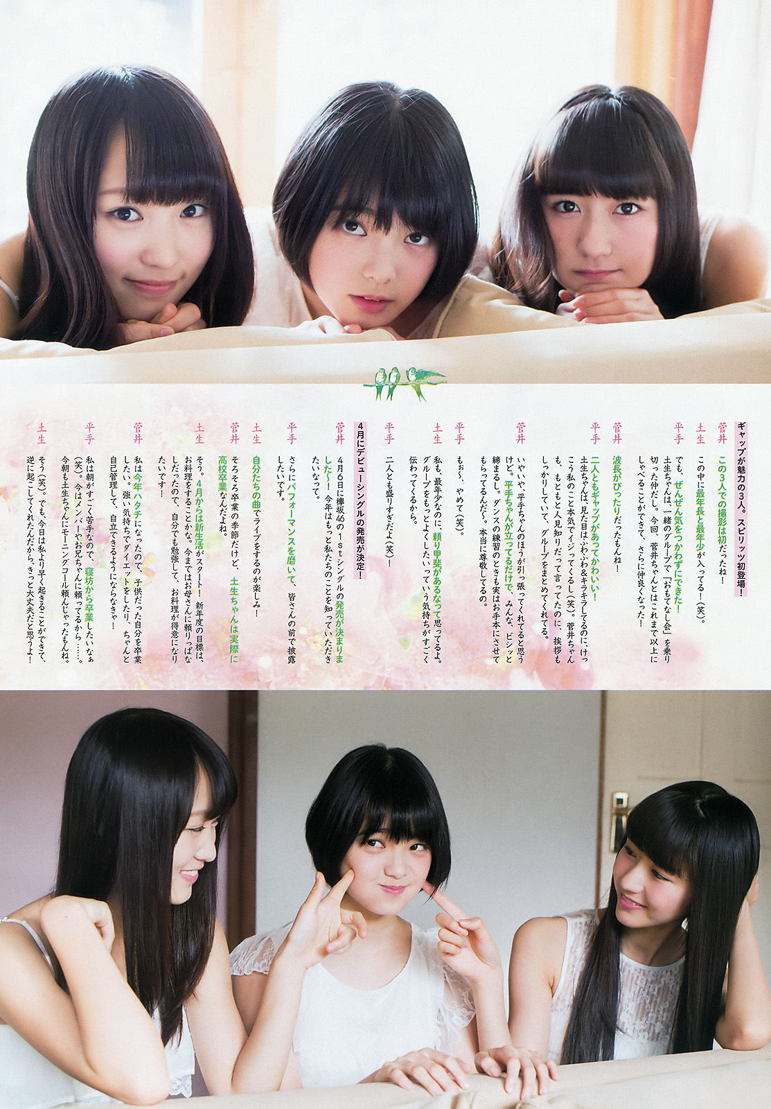 [Weekly Big Comic Spirits] 2016年No.15 欅坂46/(8P)