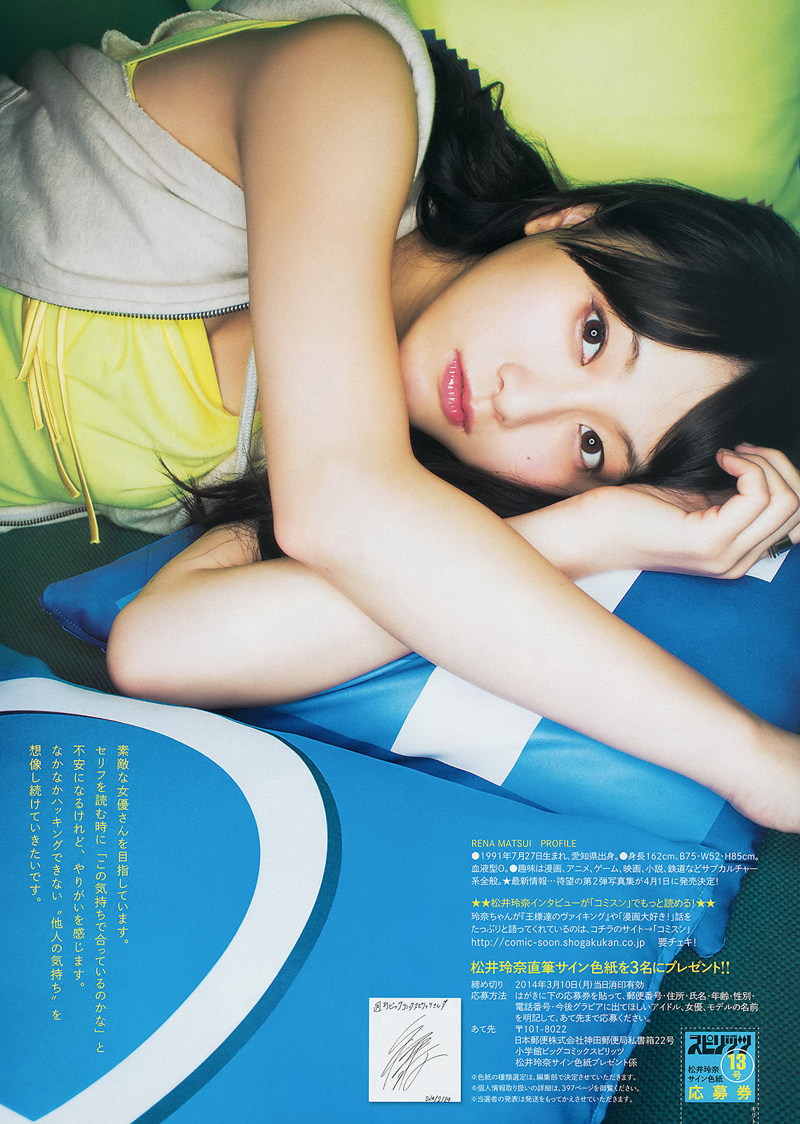 [Weekly Big Comic Spirits] 2014年No.13 松井玲奈/(6P)