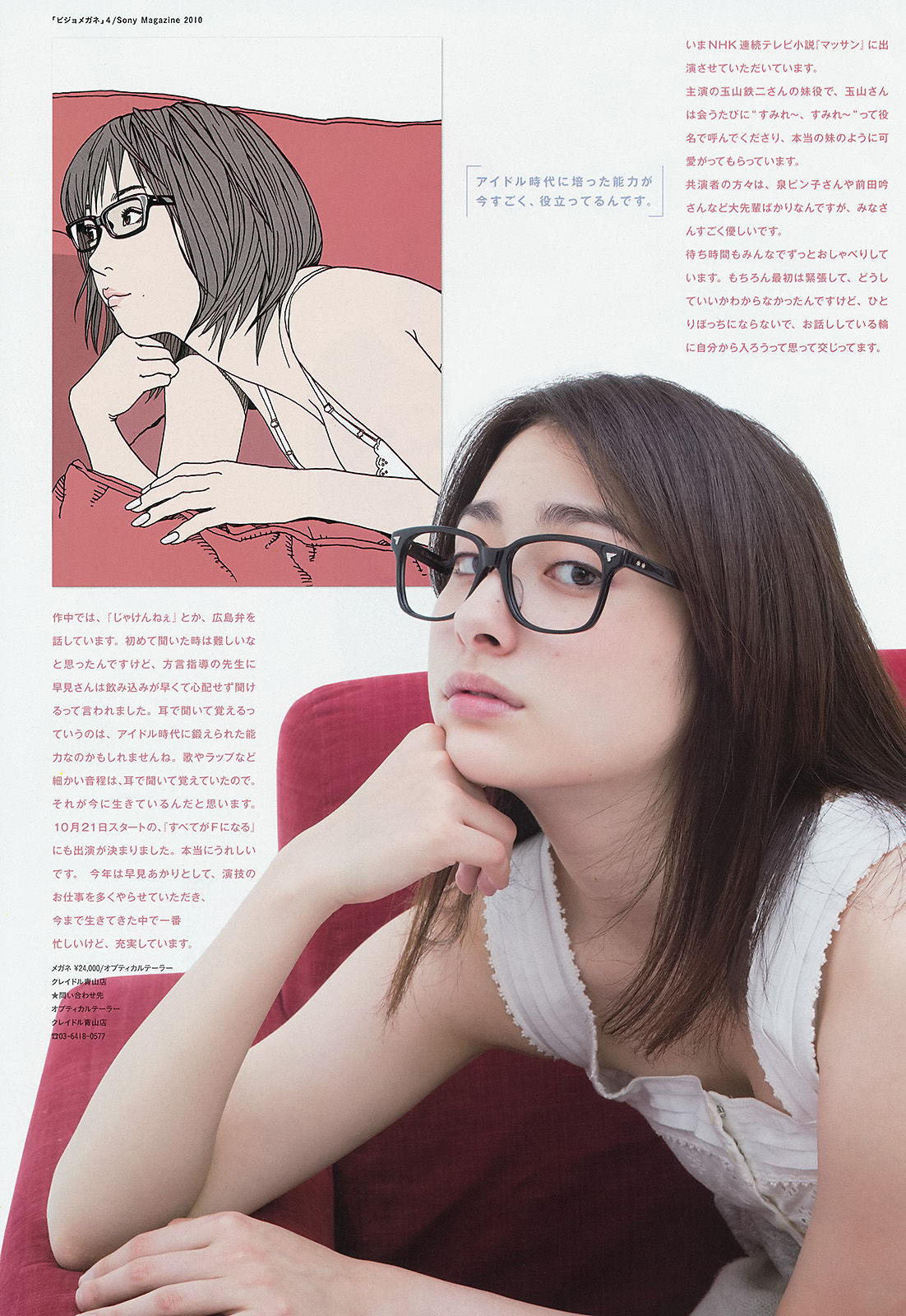 [Weekly Big Comic Spirits] 2014年No.46 早見あかり/(8P)