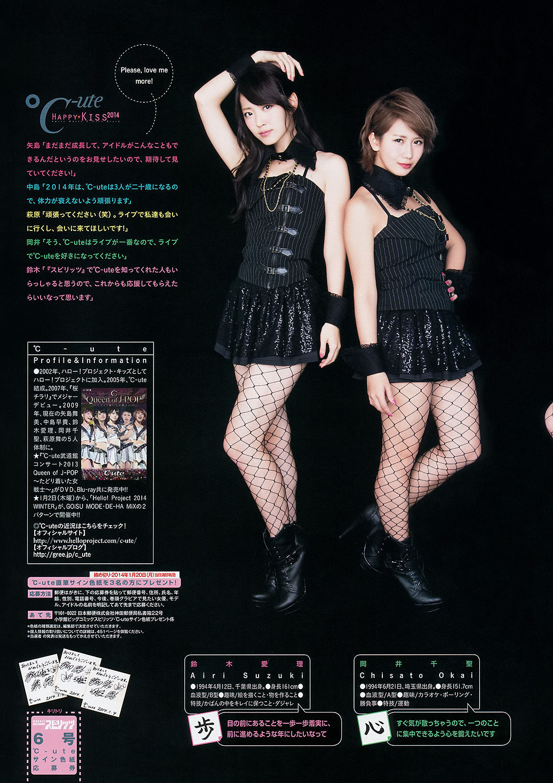 [Weekly Big Comic Spirits] 2014年No.06 ℃-ute/(7P)