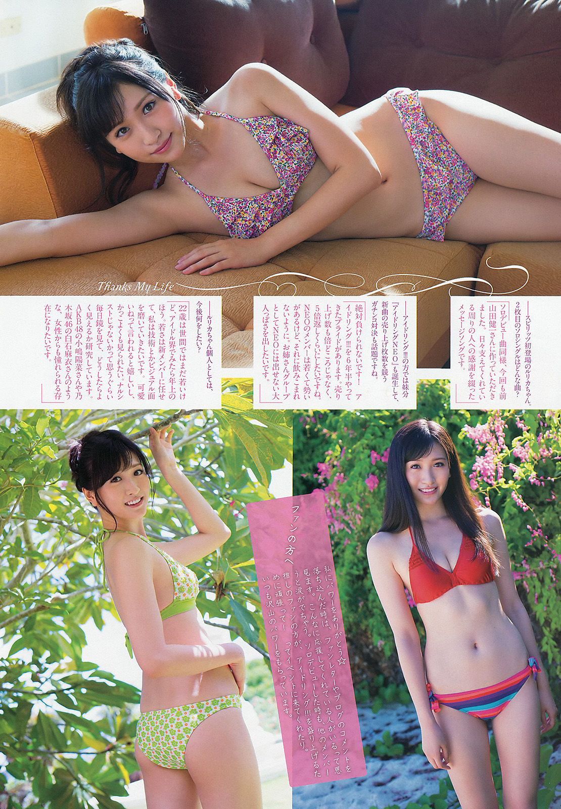 [Weekly Big Comic Spirits] 2013年No.45 長野美郷 横山ルリカ/(8P)